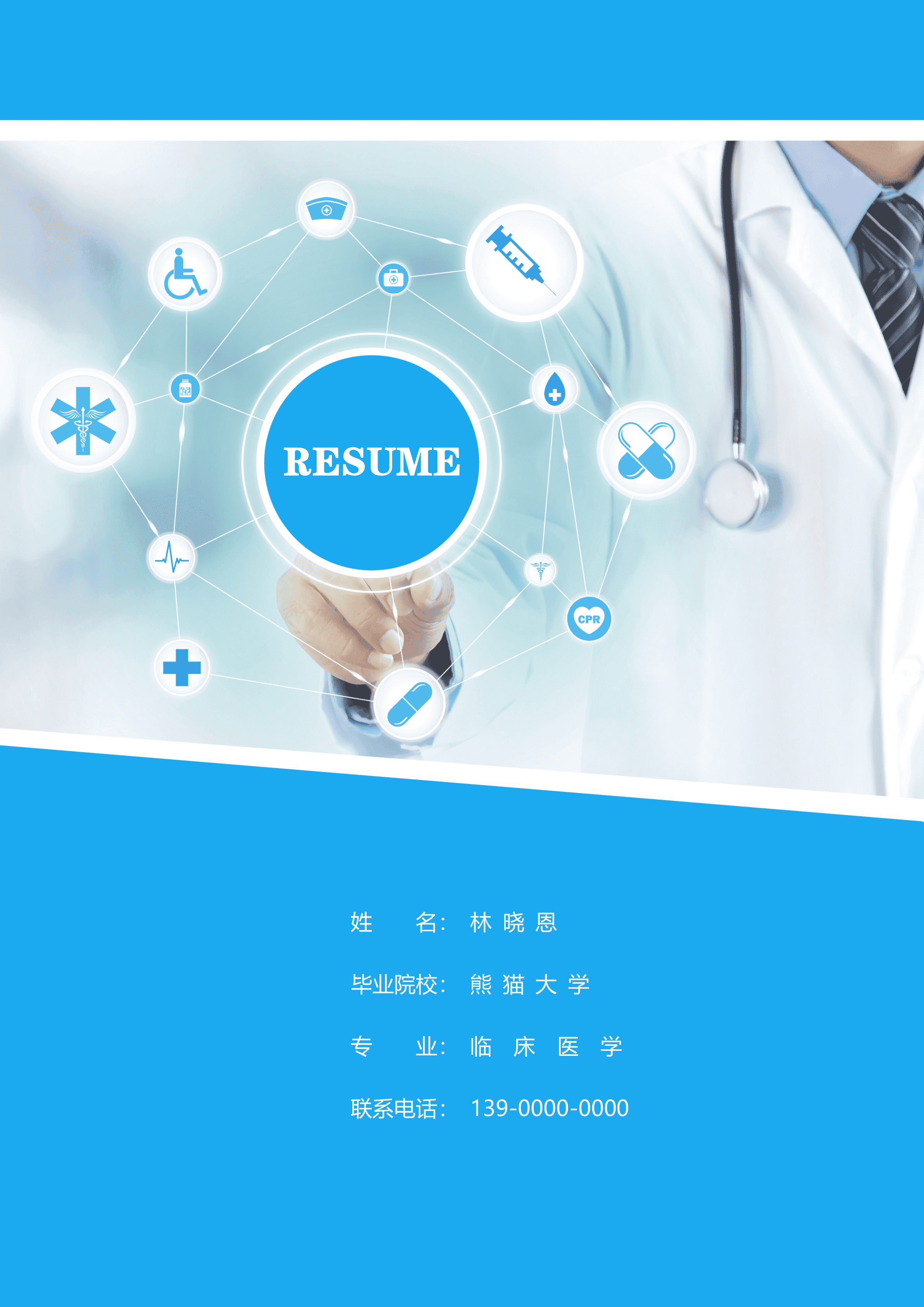 GND0121临床医生书写简历/
