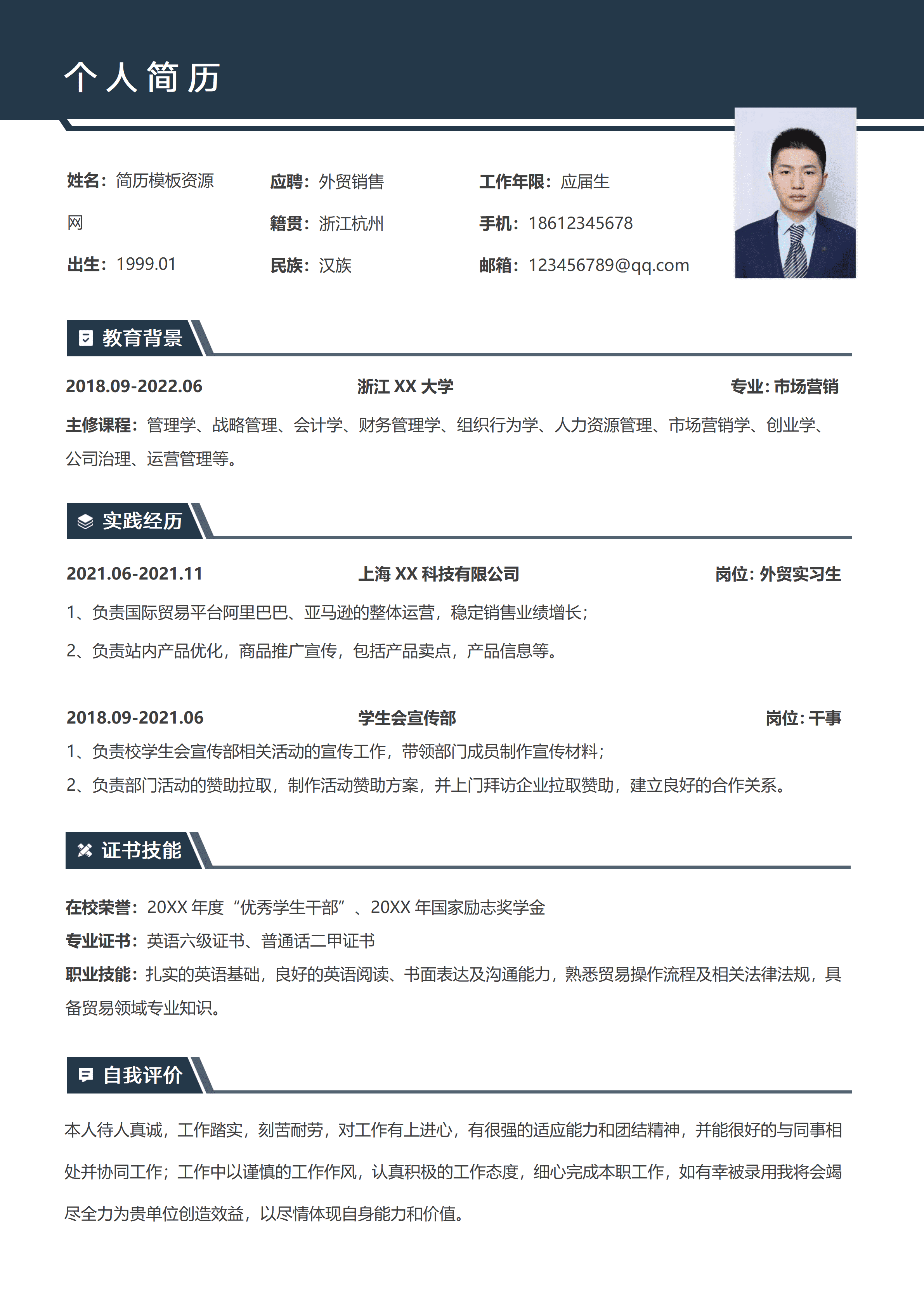 GND0173外贸销售业务员求职简历强销售导向/