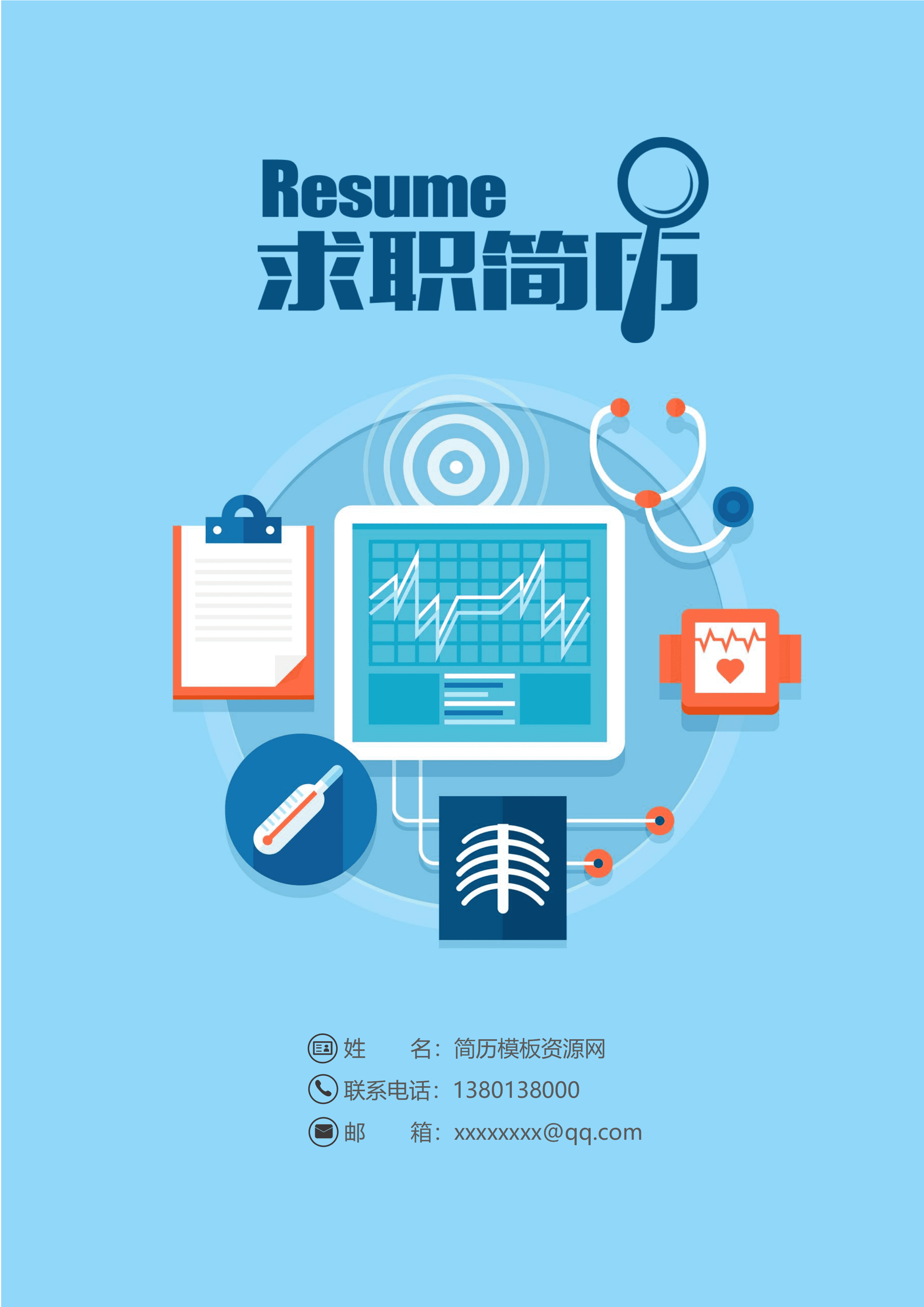 GND0069个人简历医学影像/