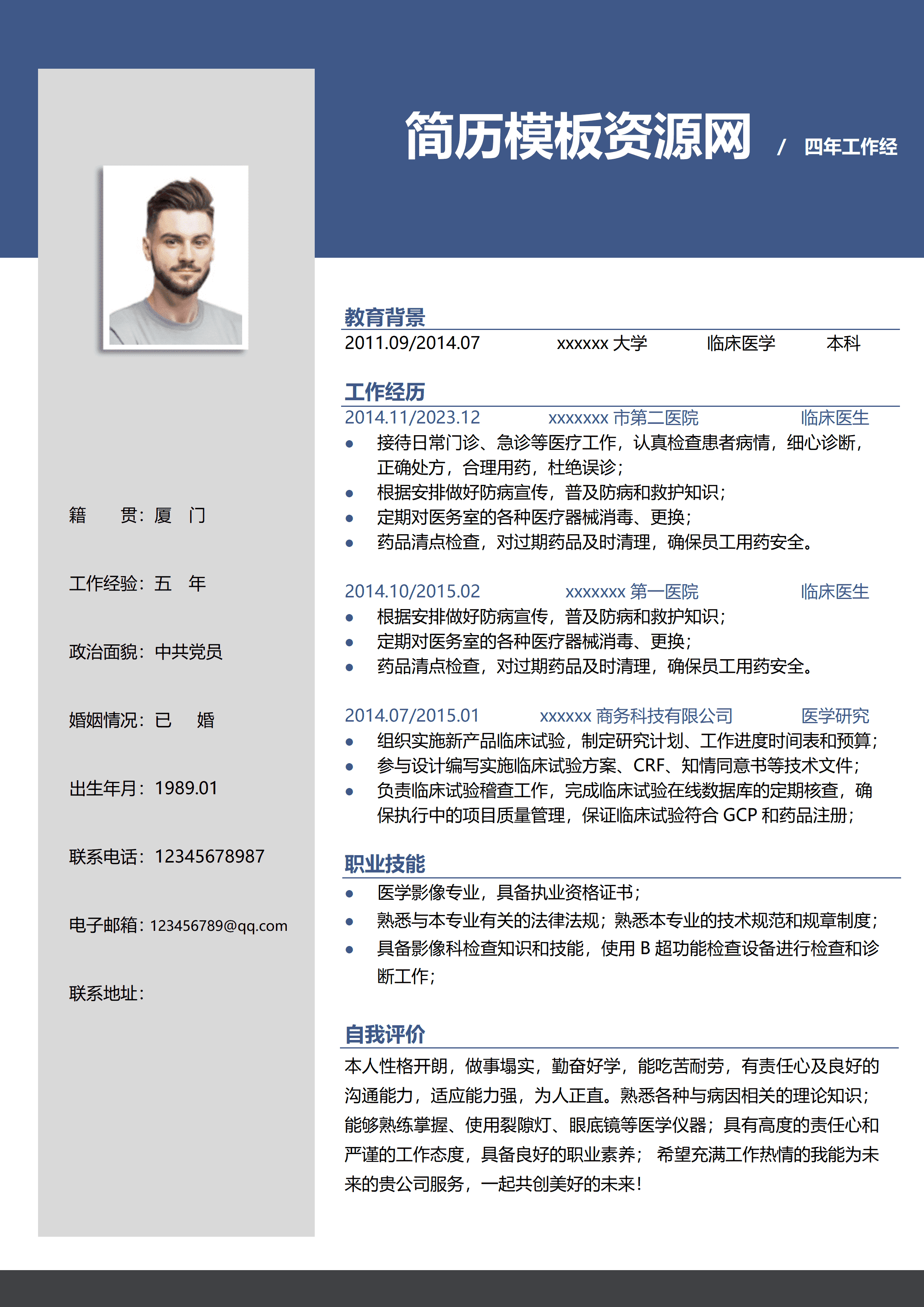 GND0128临床医生转行简历/