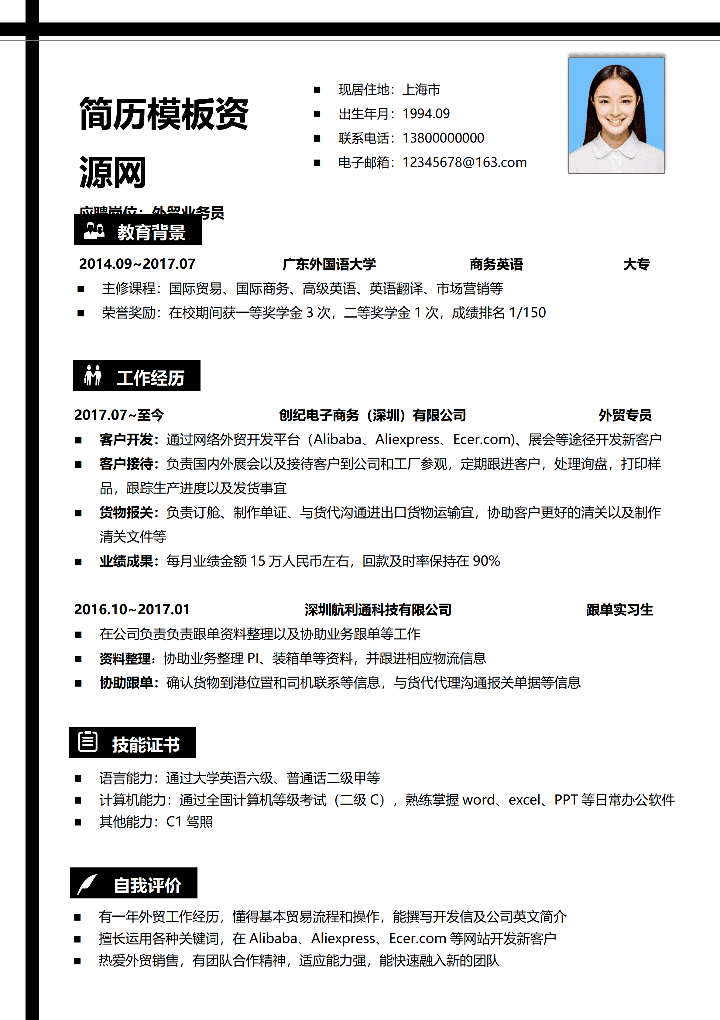 GND0191外贸业务员简历1年以下经验黑白极简DOC版/