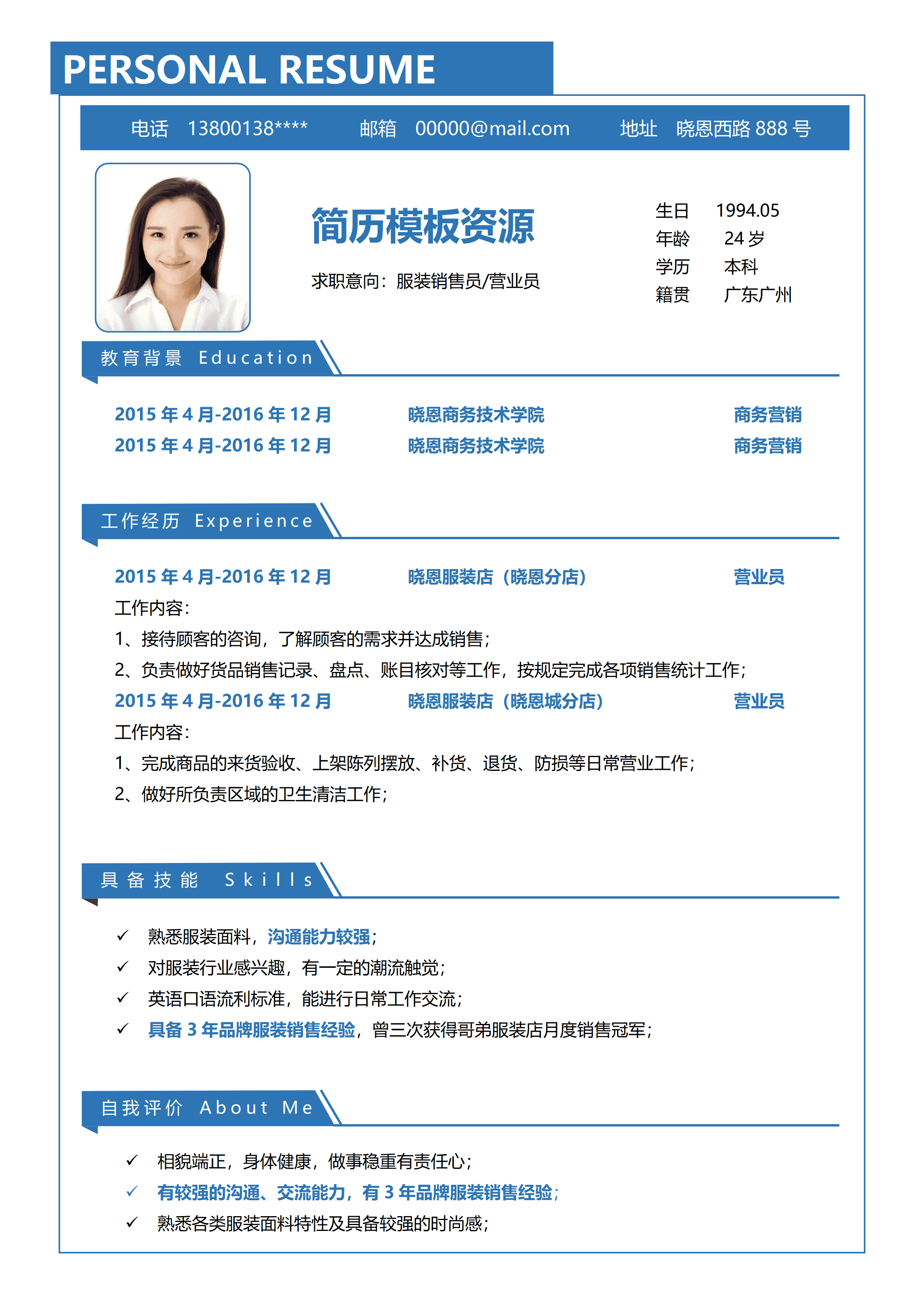 GND0091蓝色线框服装营业员2年工作经验简历word模板/