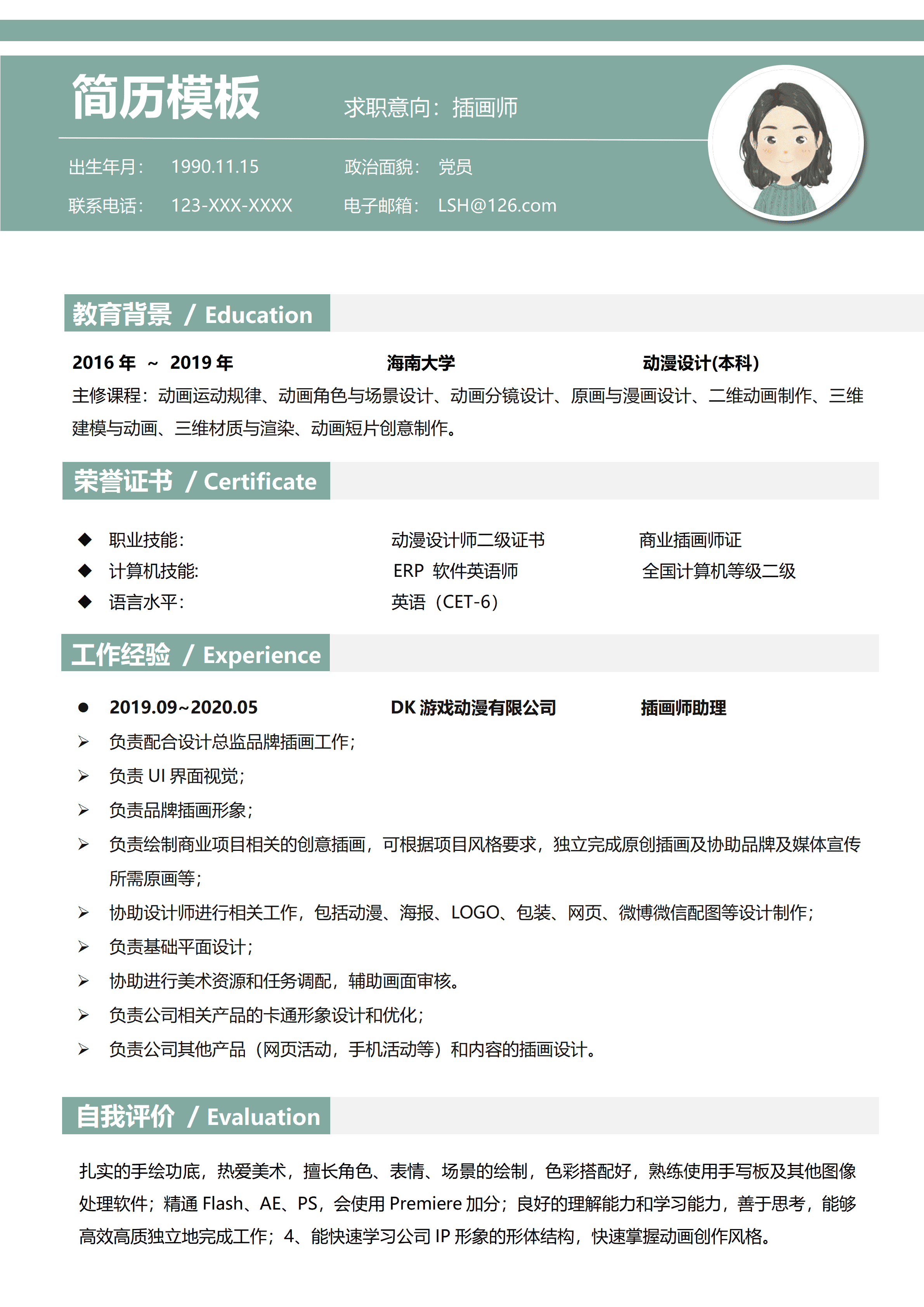 GND0041动漫插画师简历模板/