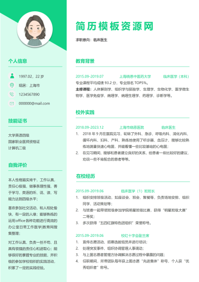 临床医生简历工作