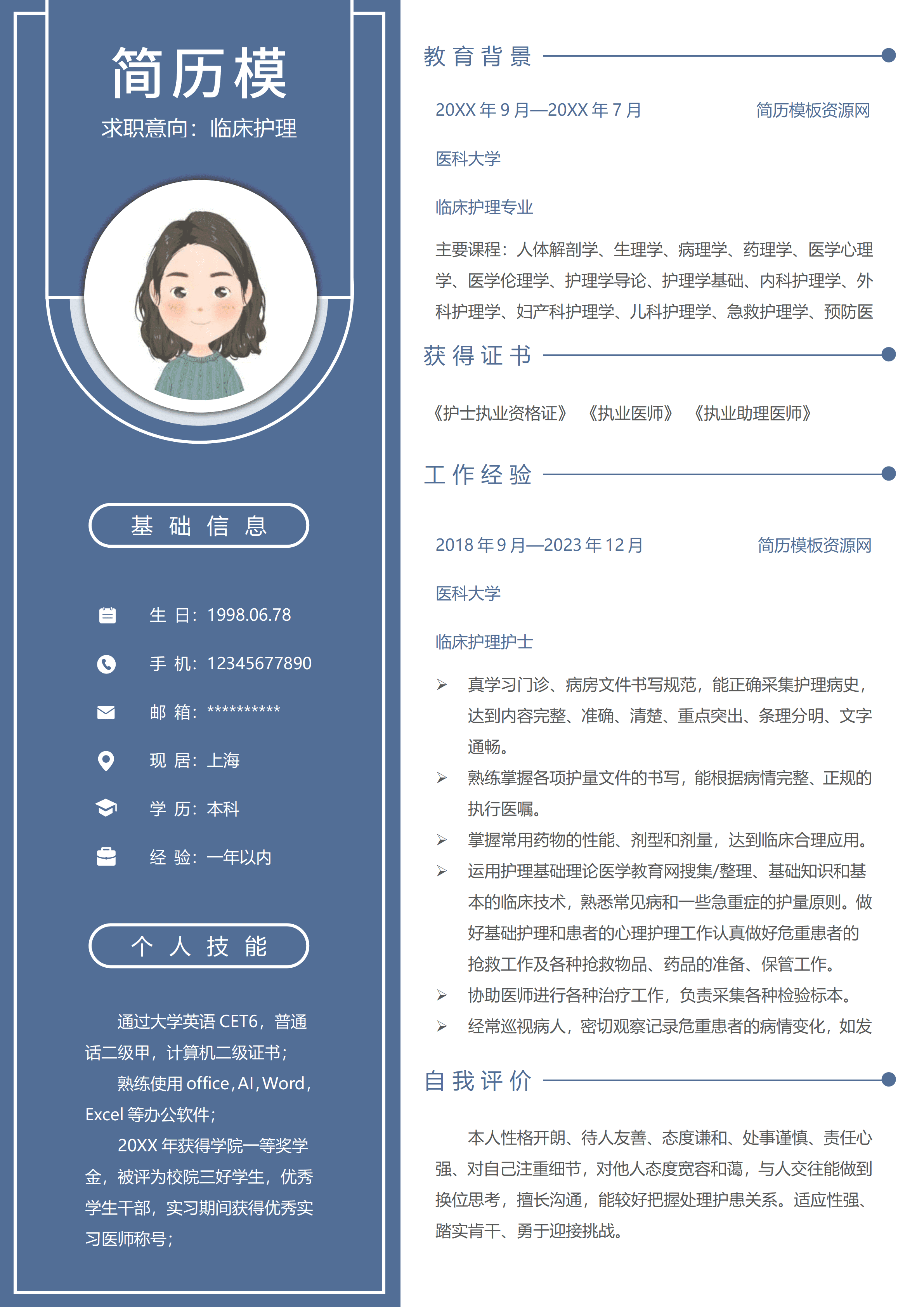 GND0075简单的临床医生简历模板/