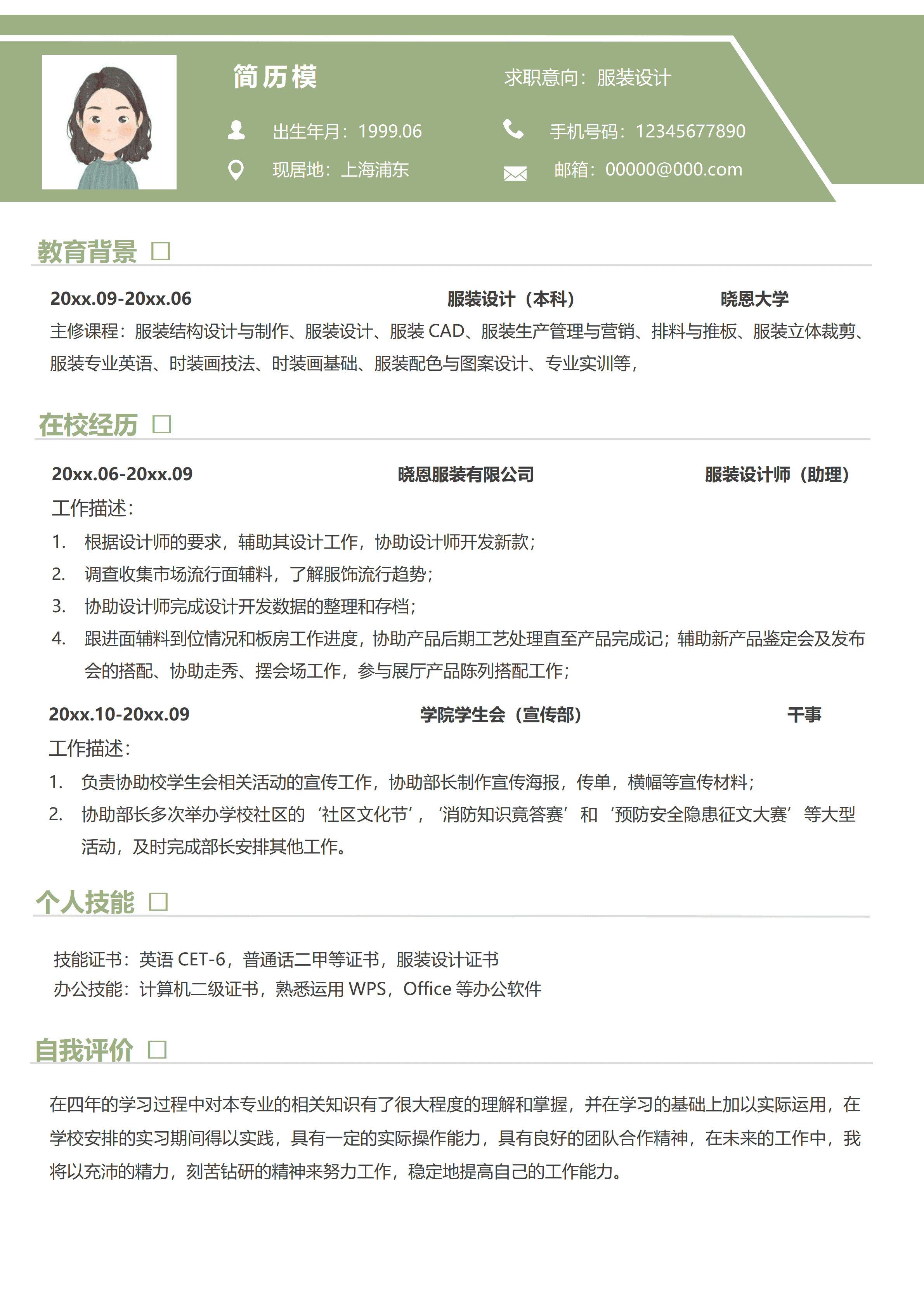 GND0137绿色简约服装设计师个人求职简历范本word模板/