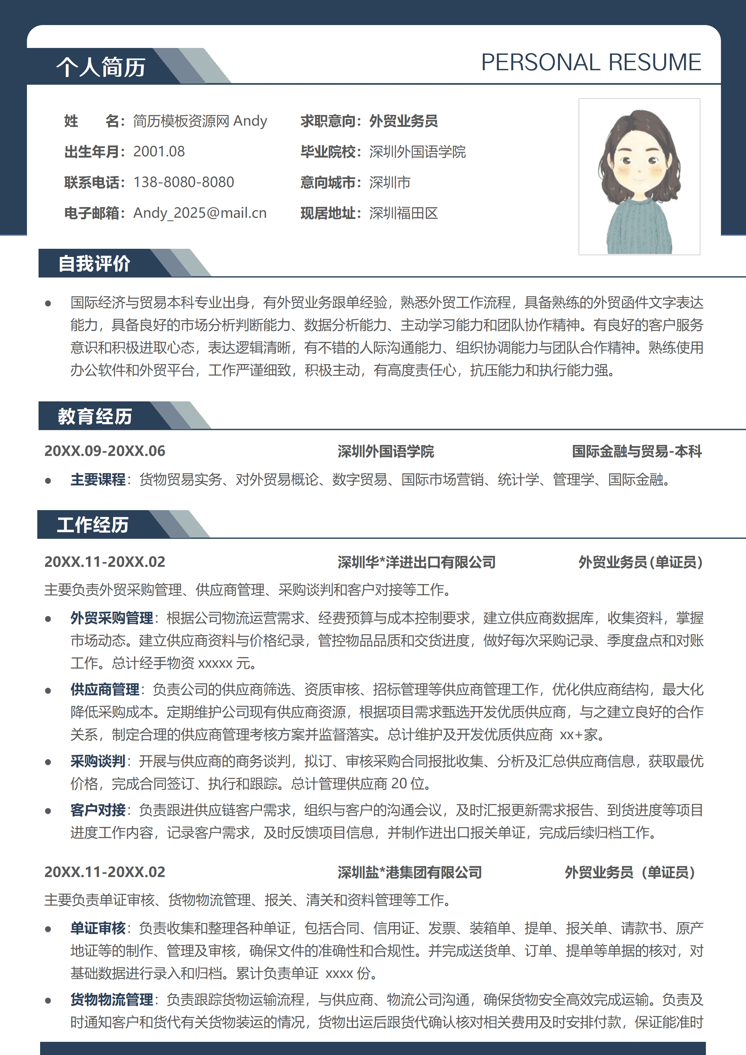 GND0183外贸业务员国际金融与贸易专业简历模板/