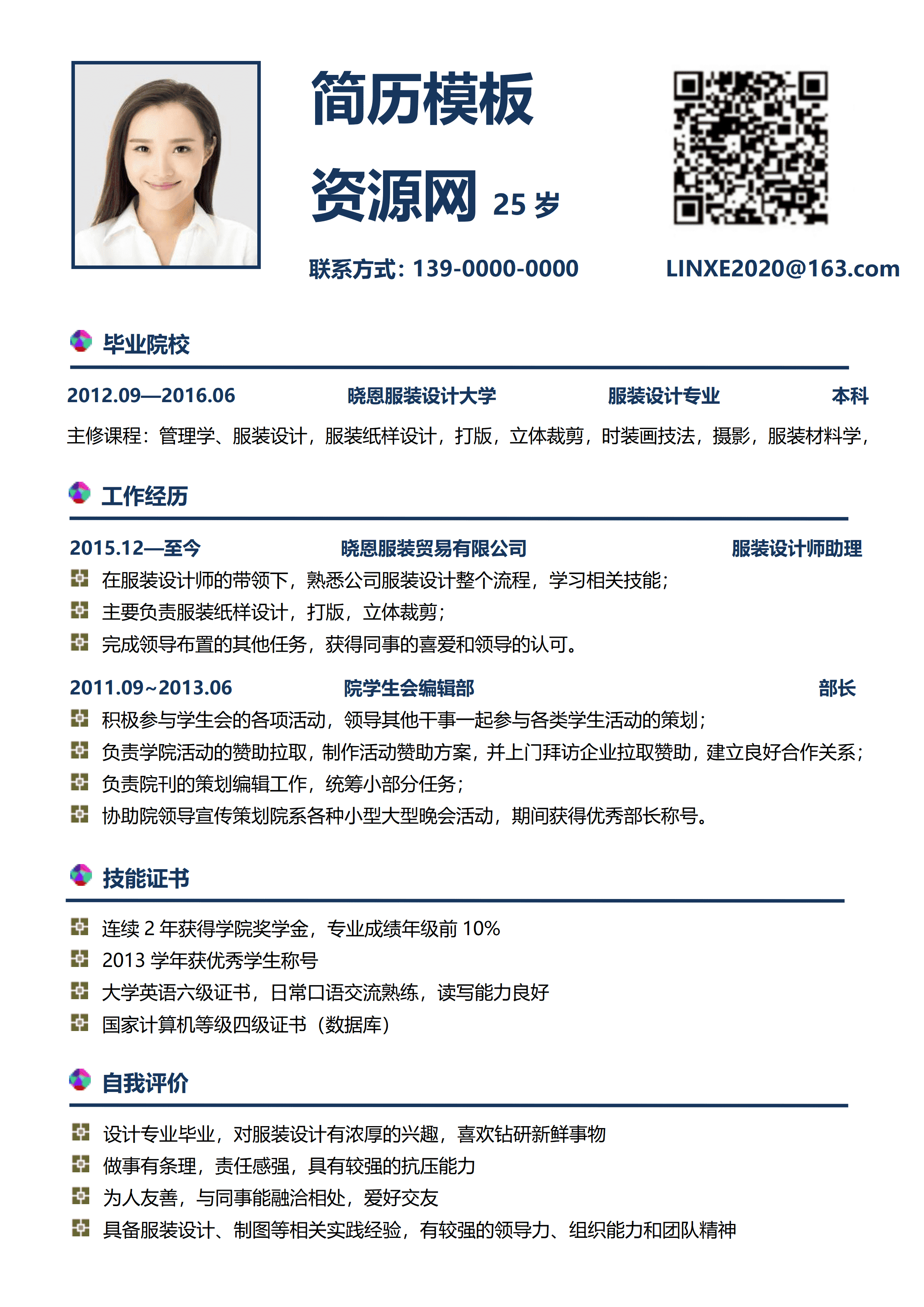 GND0087经典简约服装设计师求职简历Word模板/