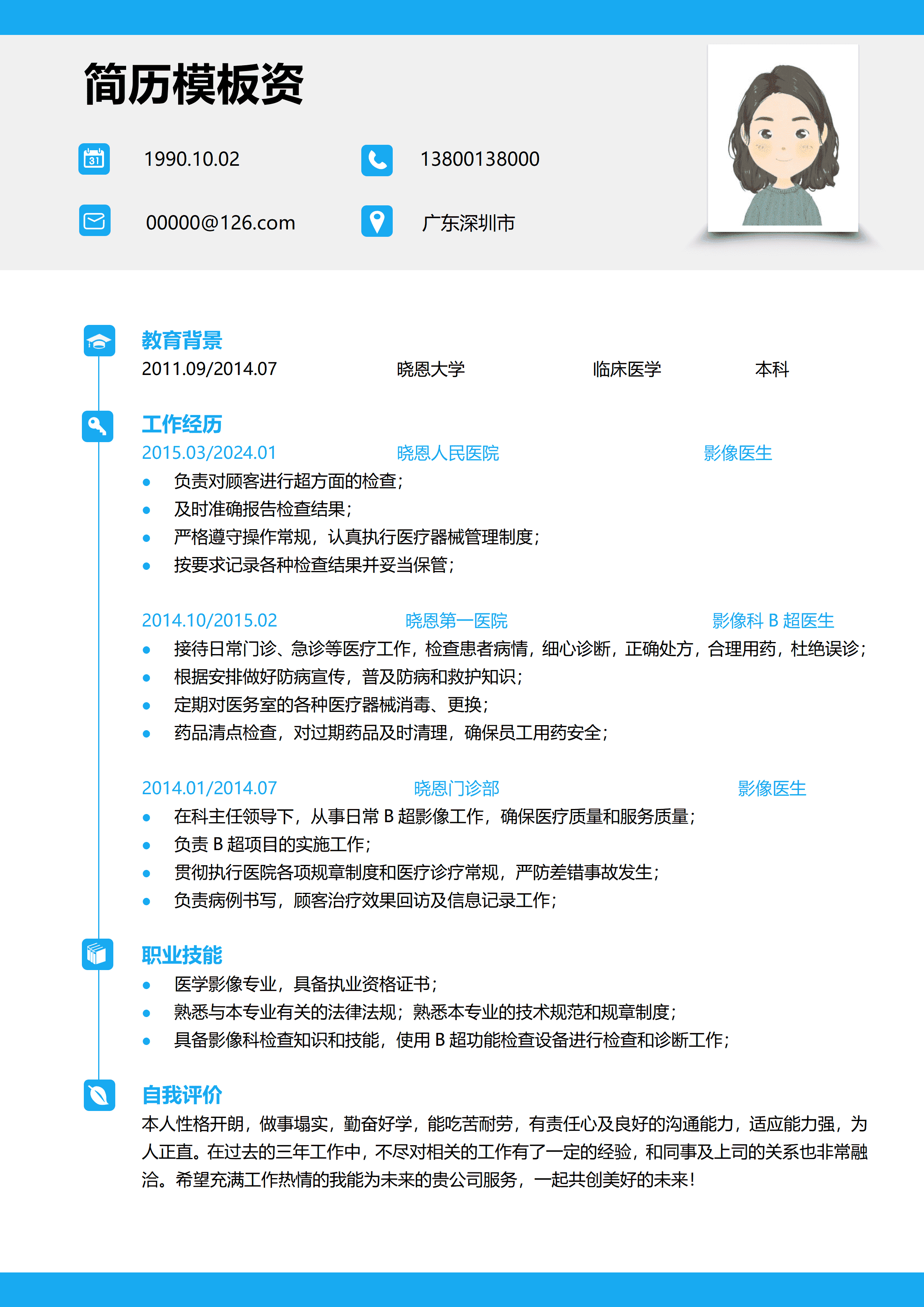 GND0121临床医生书写简历/