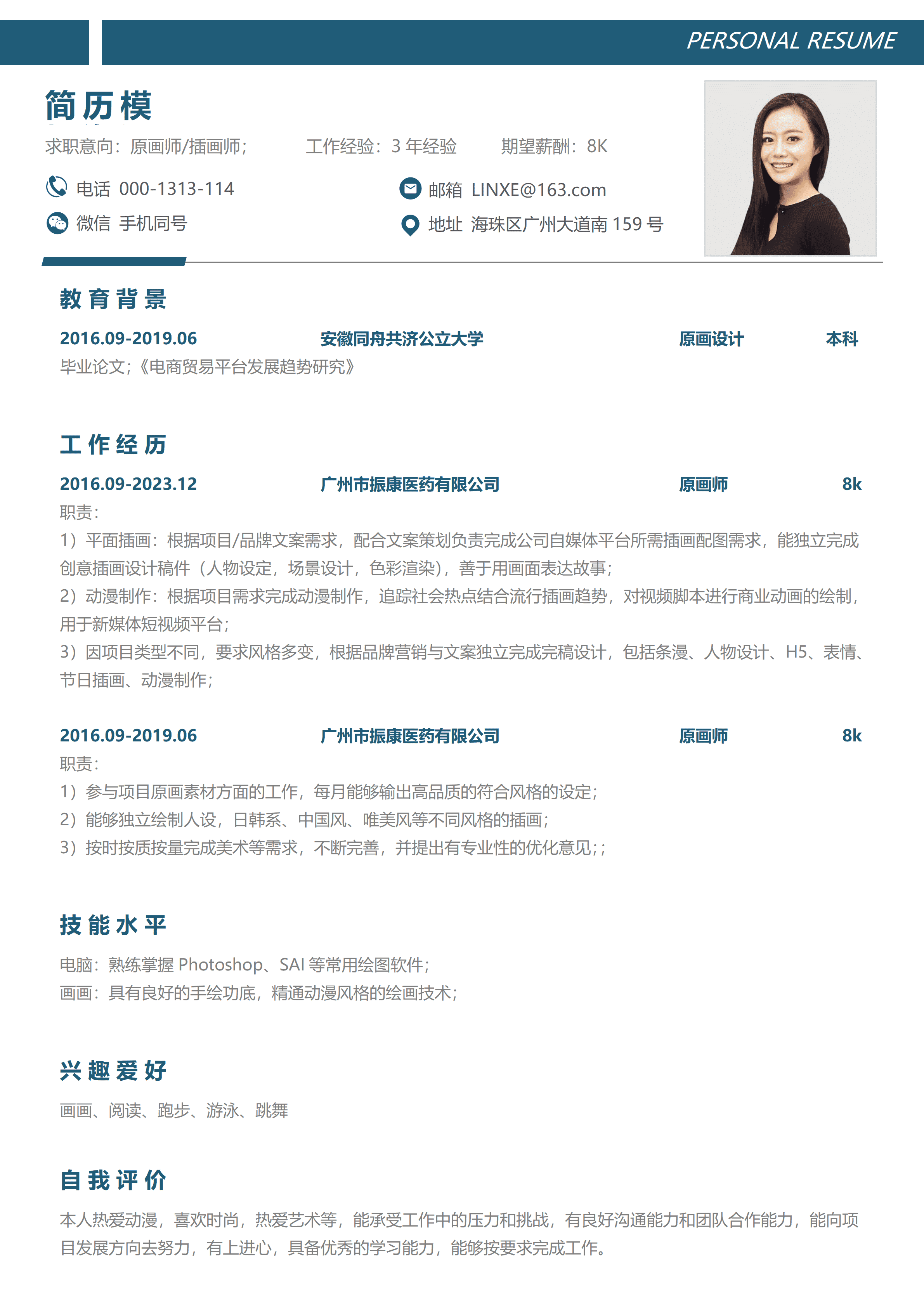 GND0002包装插画师简历模板/