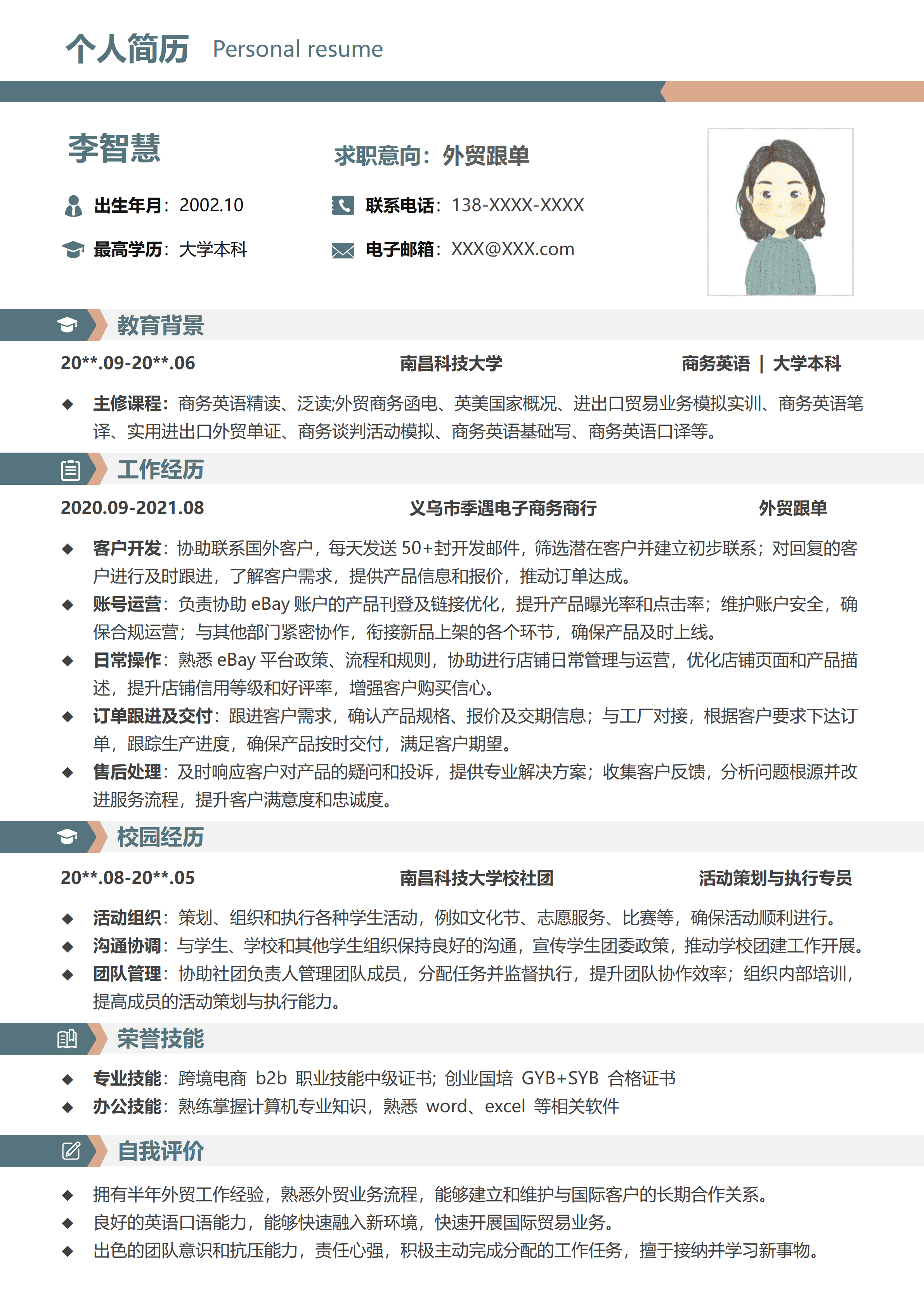 GND0164外贸跟单商务英语专业简历模板/