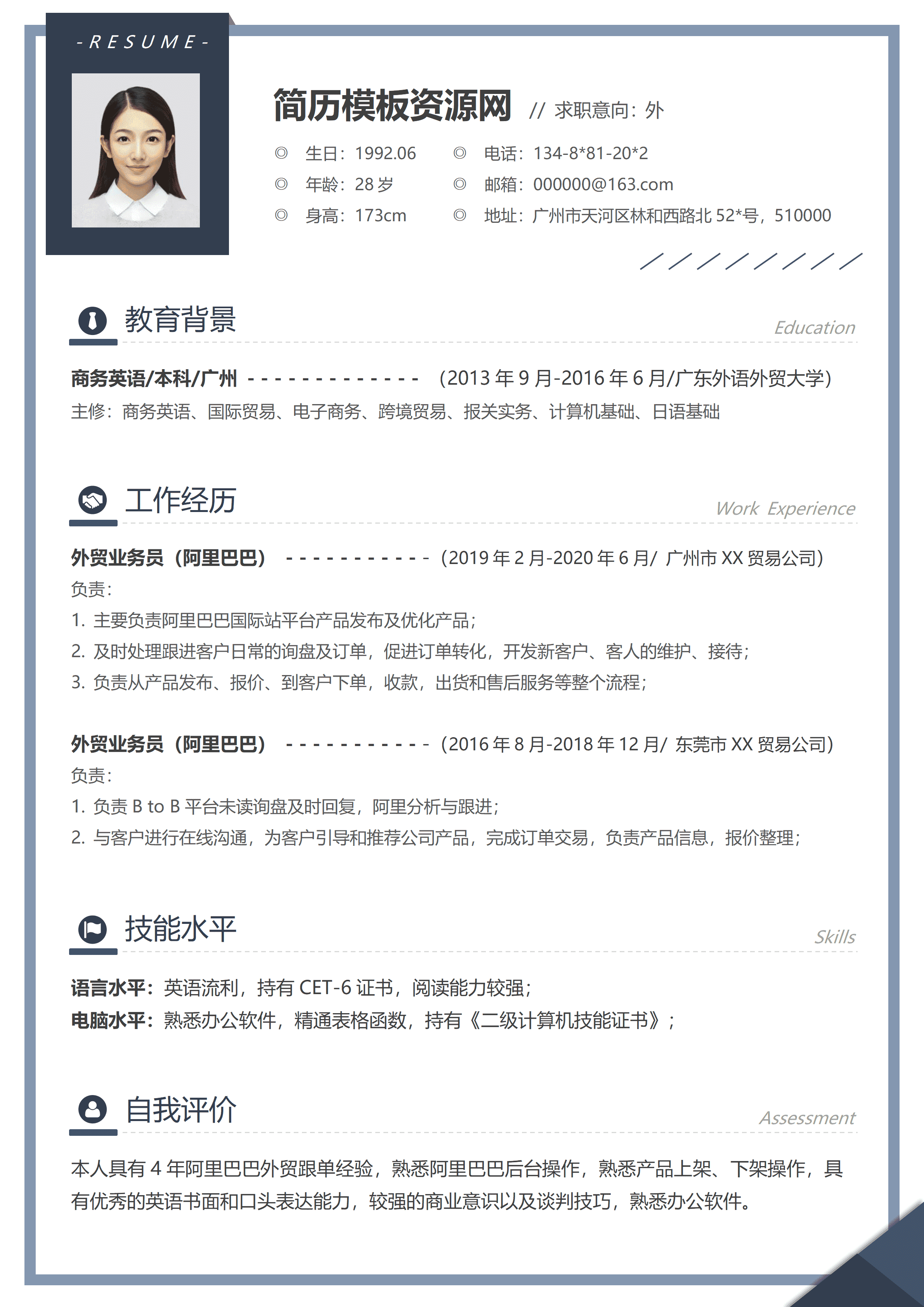 GND0194外贸业务员简历简约大气风格/