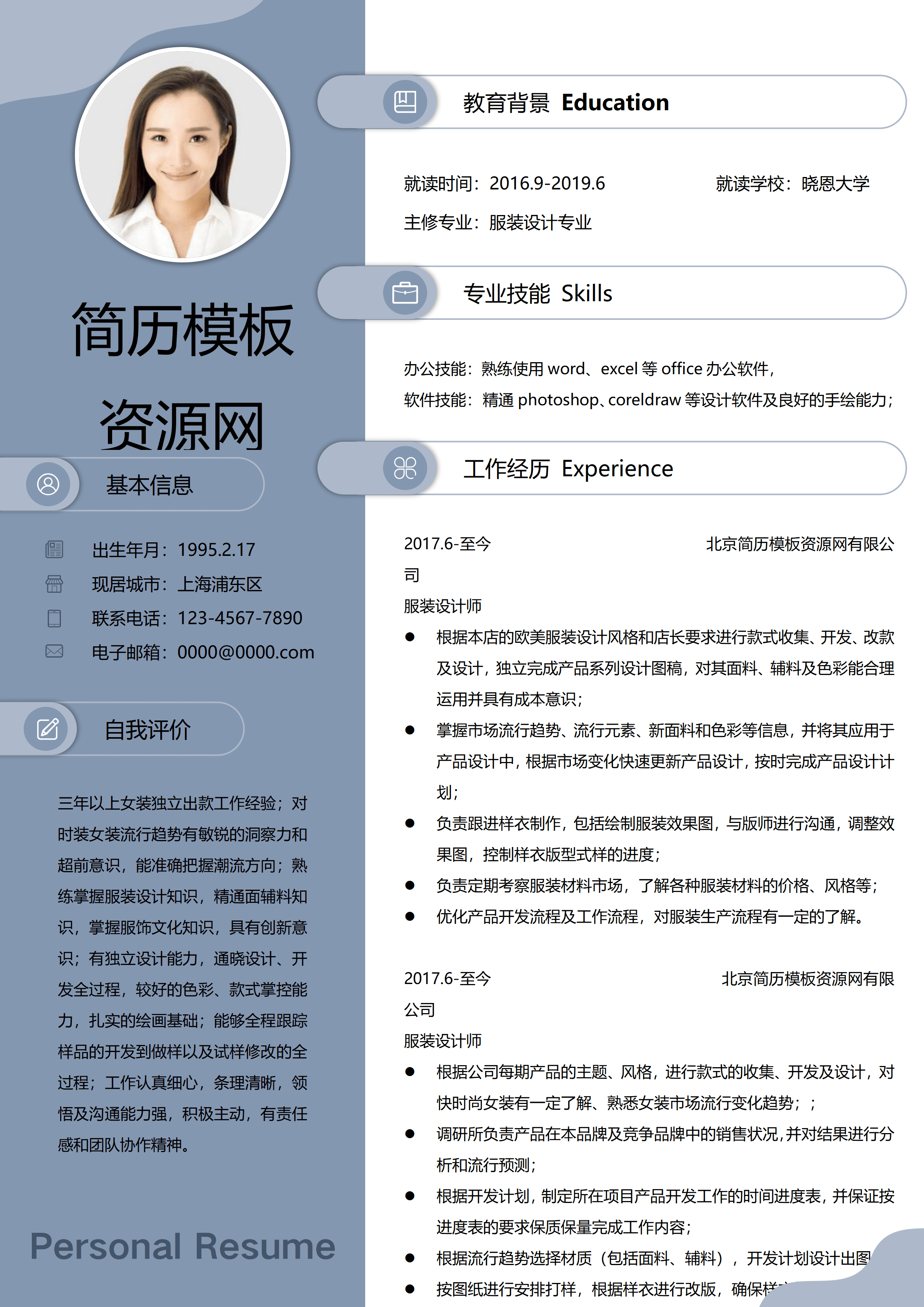 GND0057服装设计师创意简历/