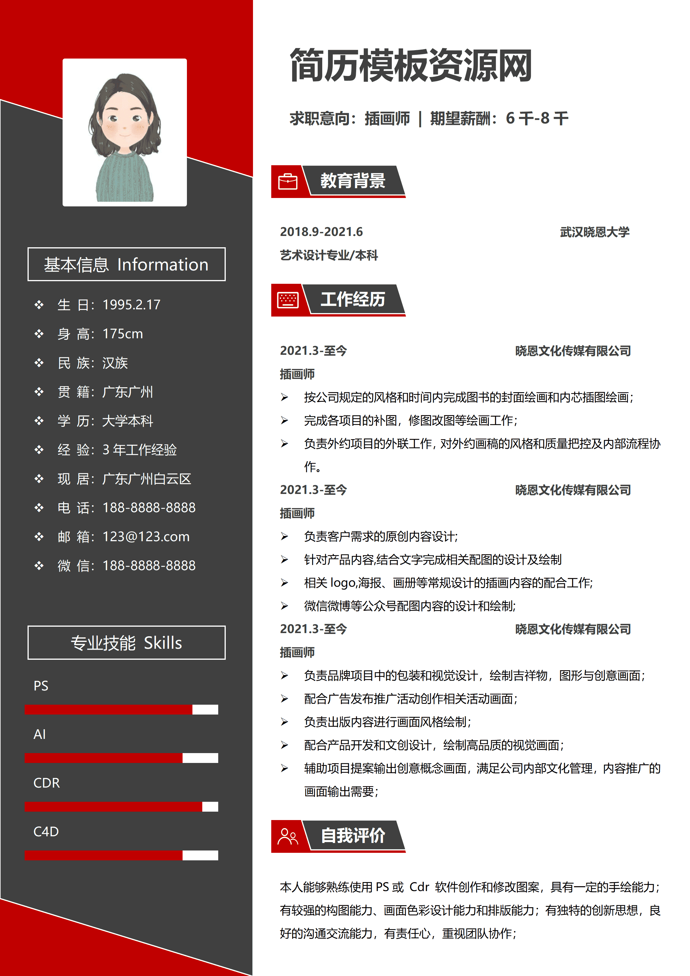 GND0152商业插画师简历模板/