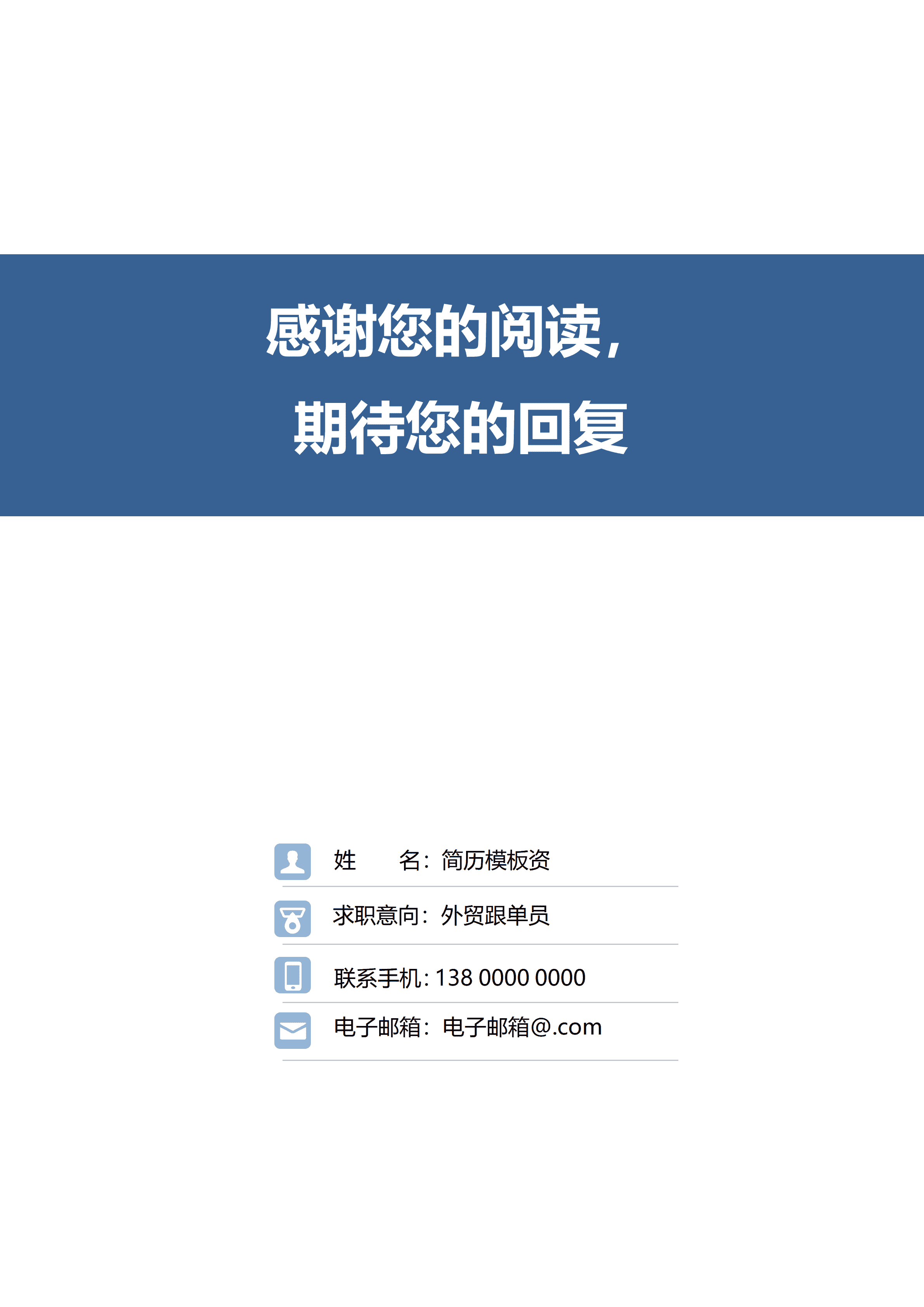 GND0167外贸跟单员会计学专业简历模板/