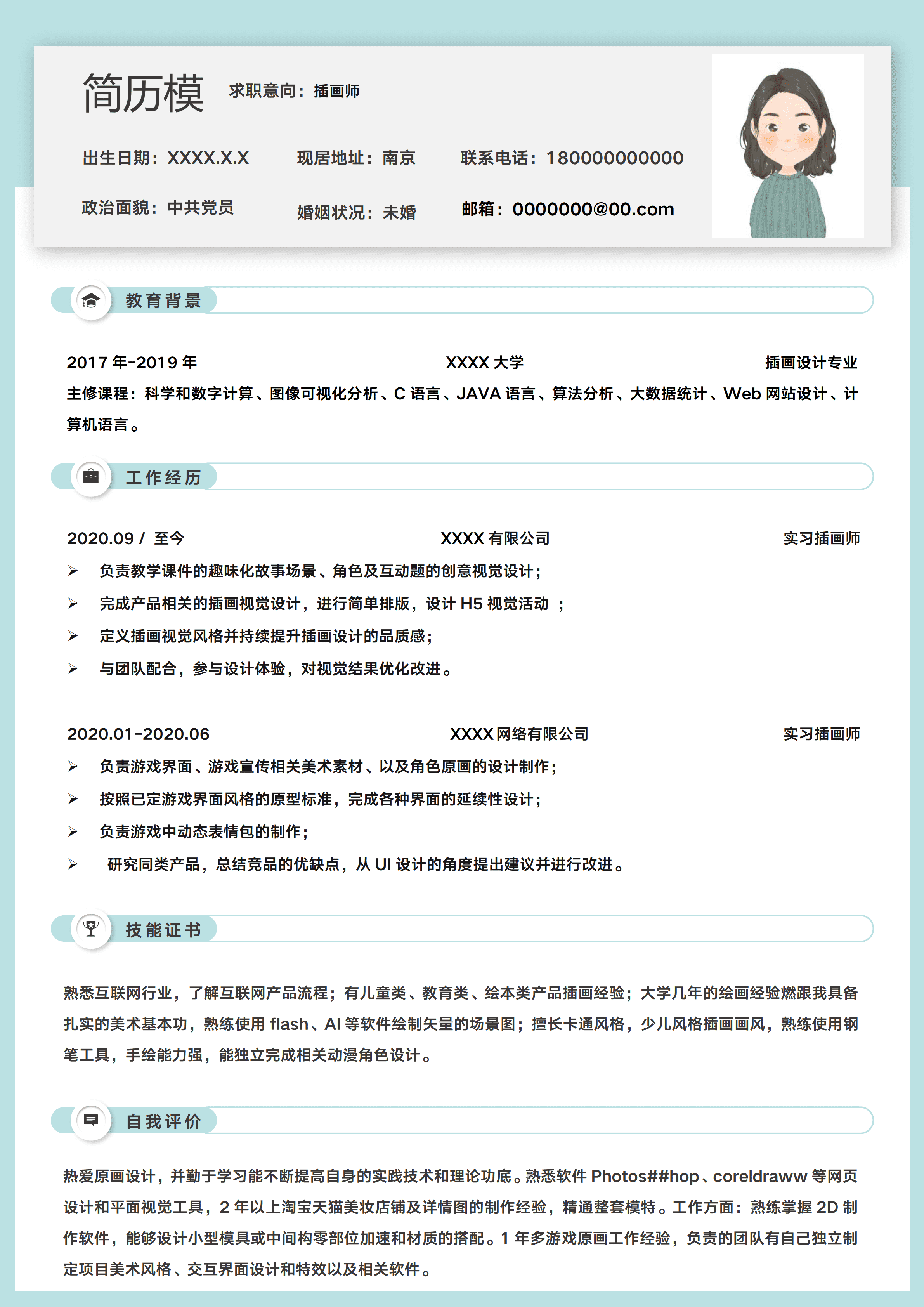 GND0073绘本插画师简历模板/