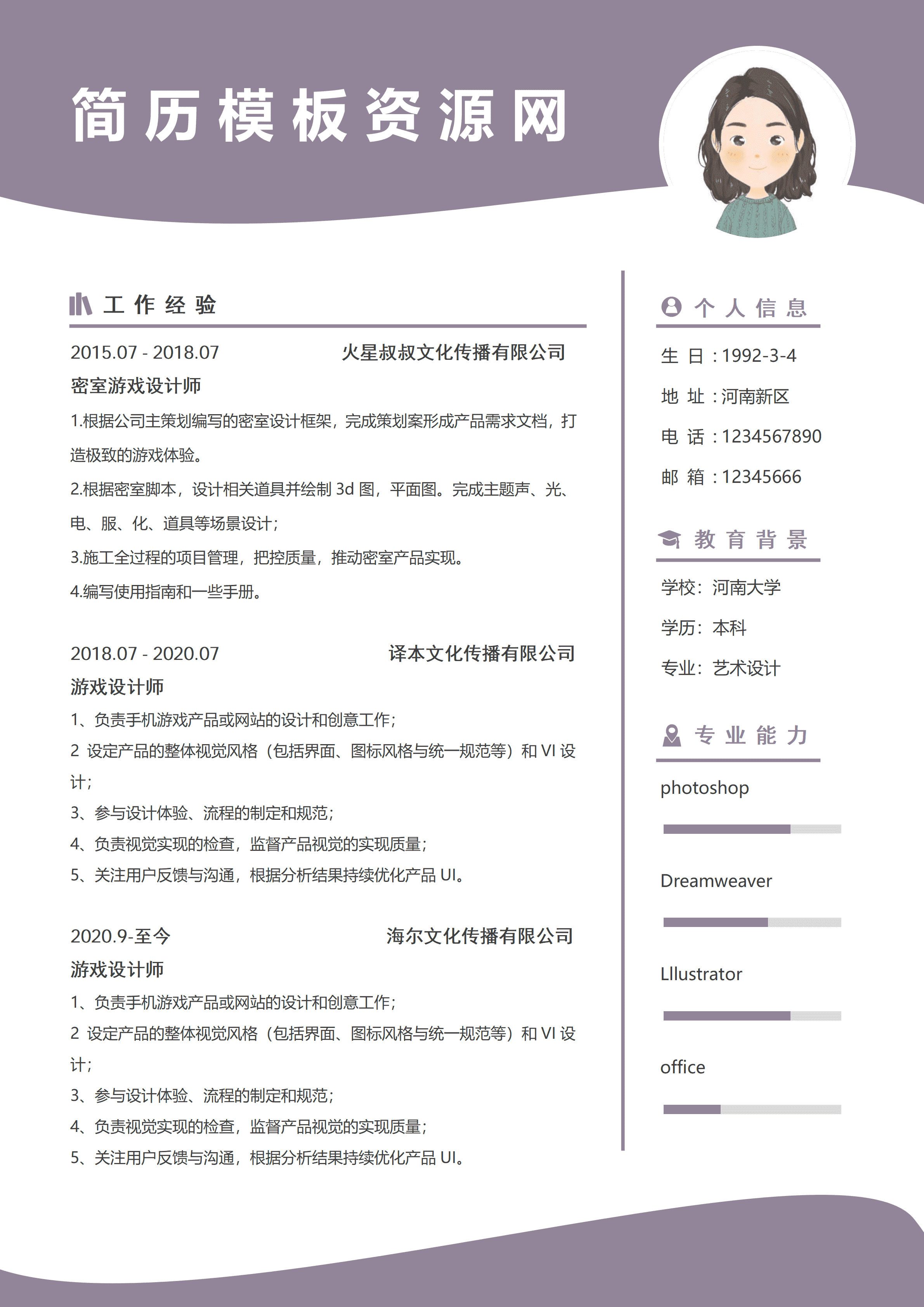 GND0040大专游戏设计简历/