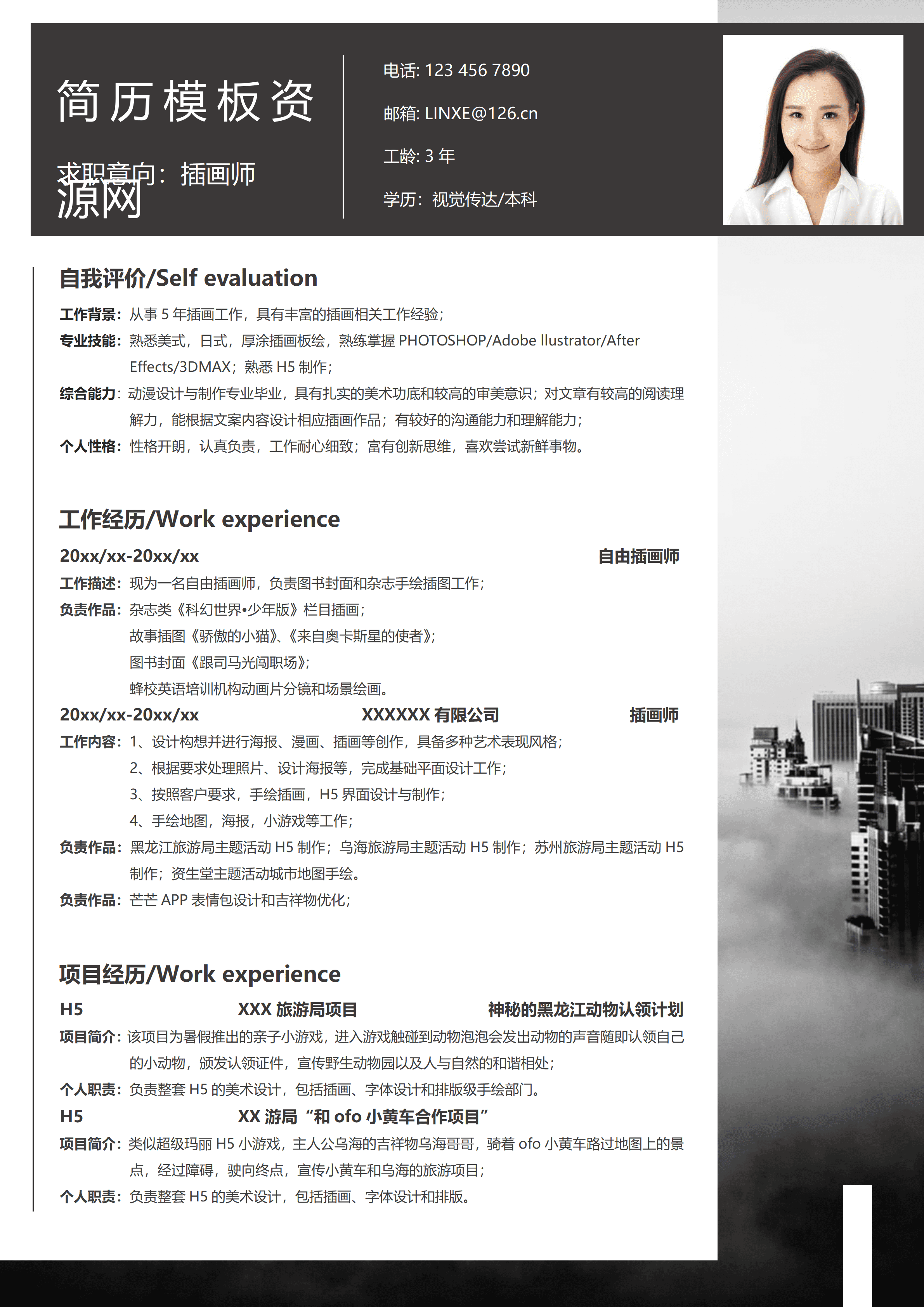 GND0150日本插画师的简历模板/