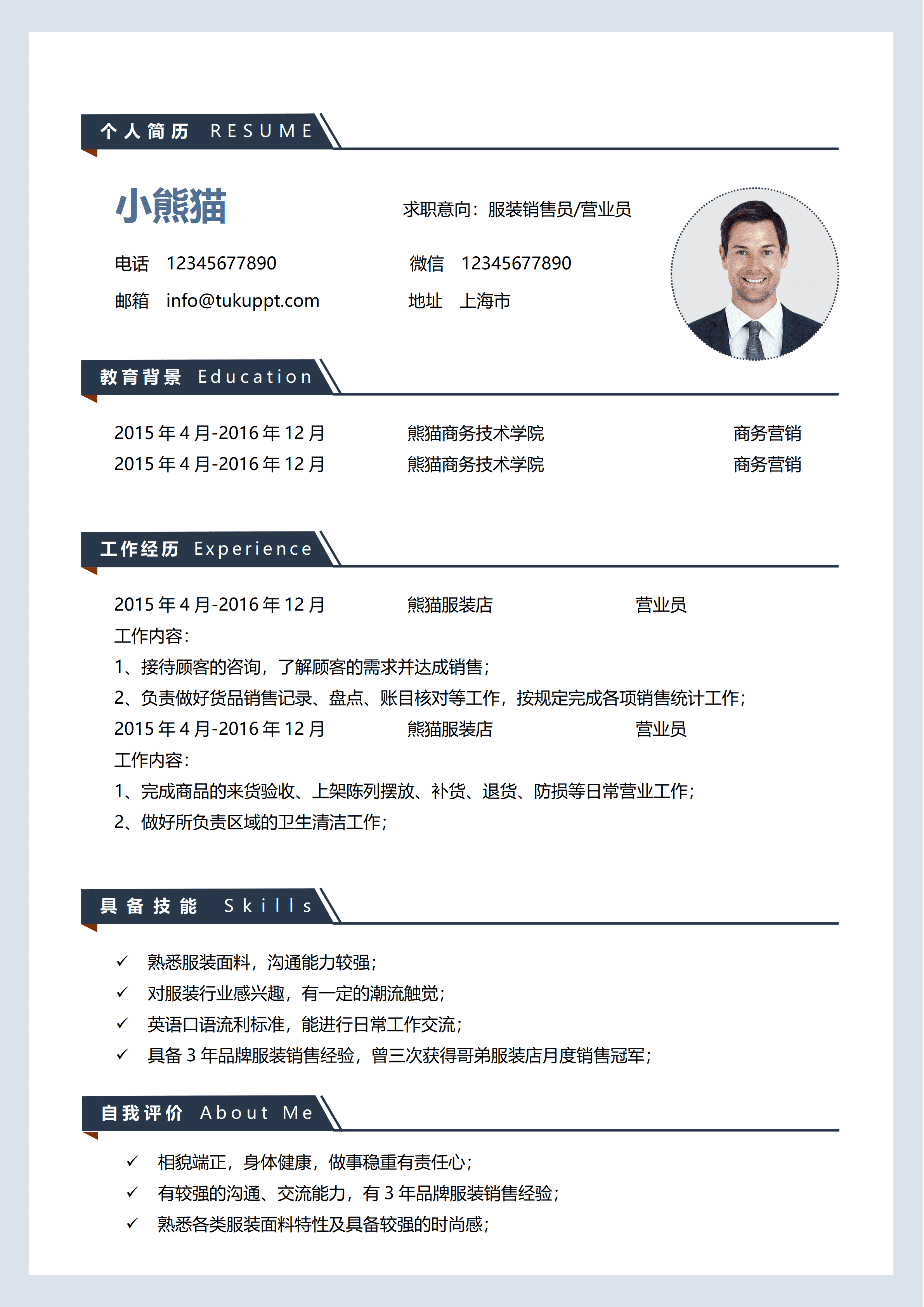 GND0086简约商务服装销售专员个人求职简历word模板/