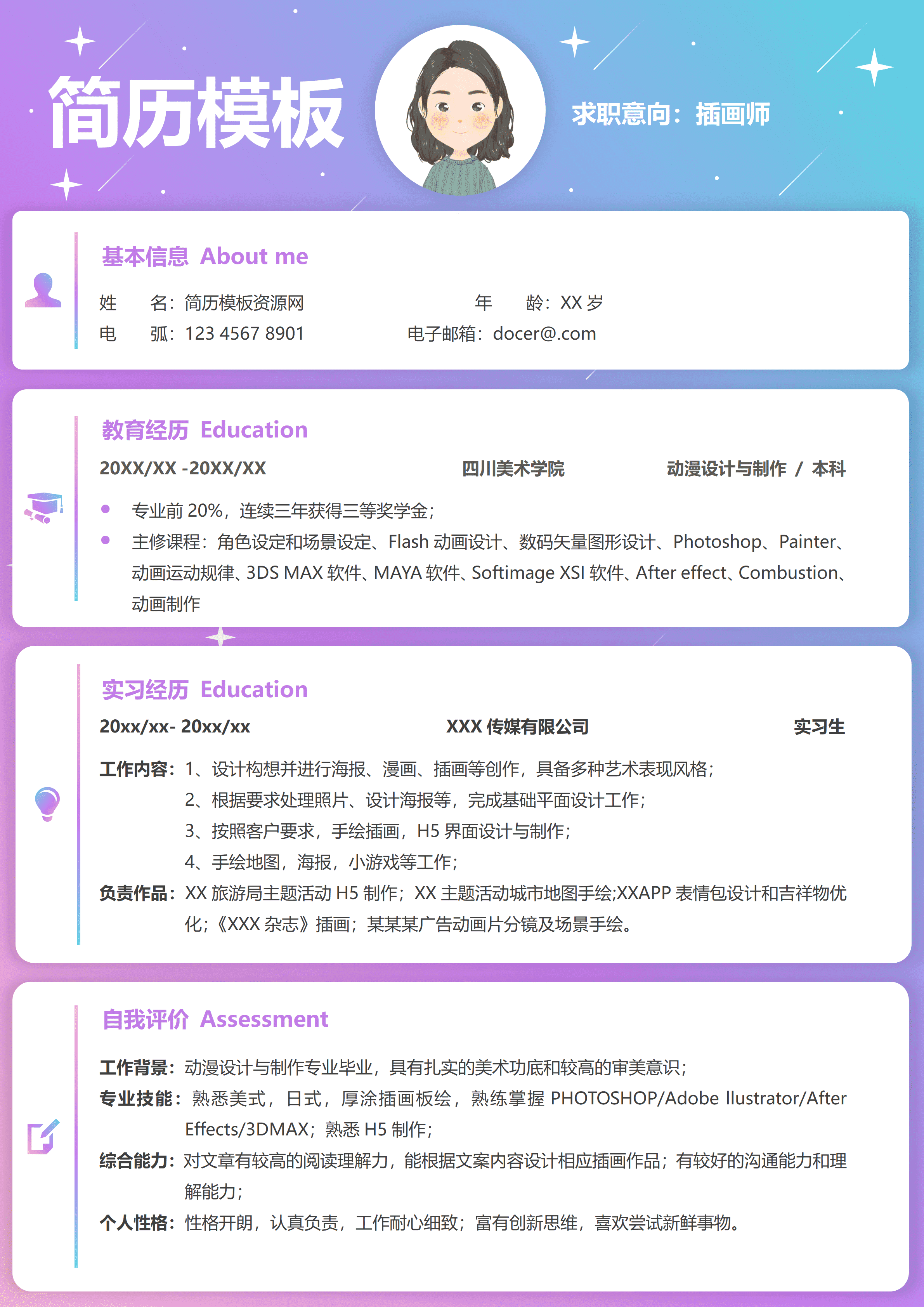 GND0038插画师转行简历模板/