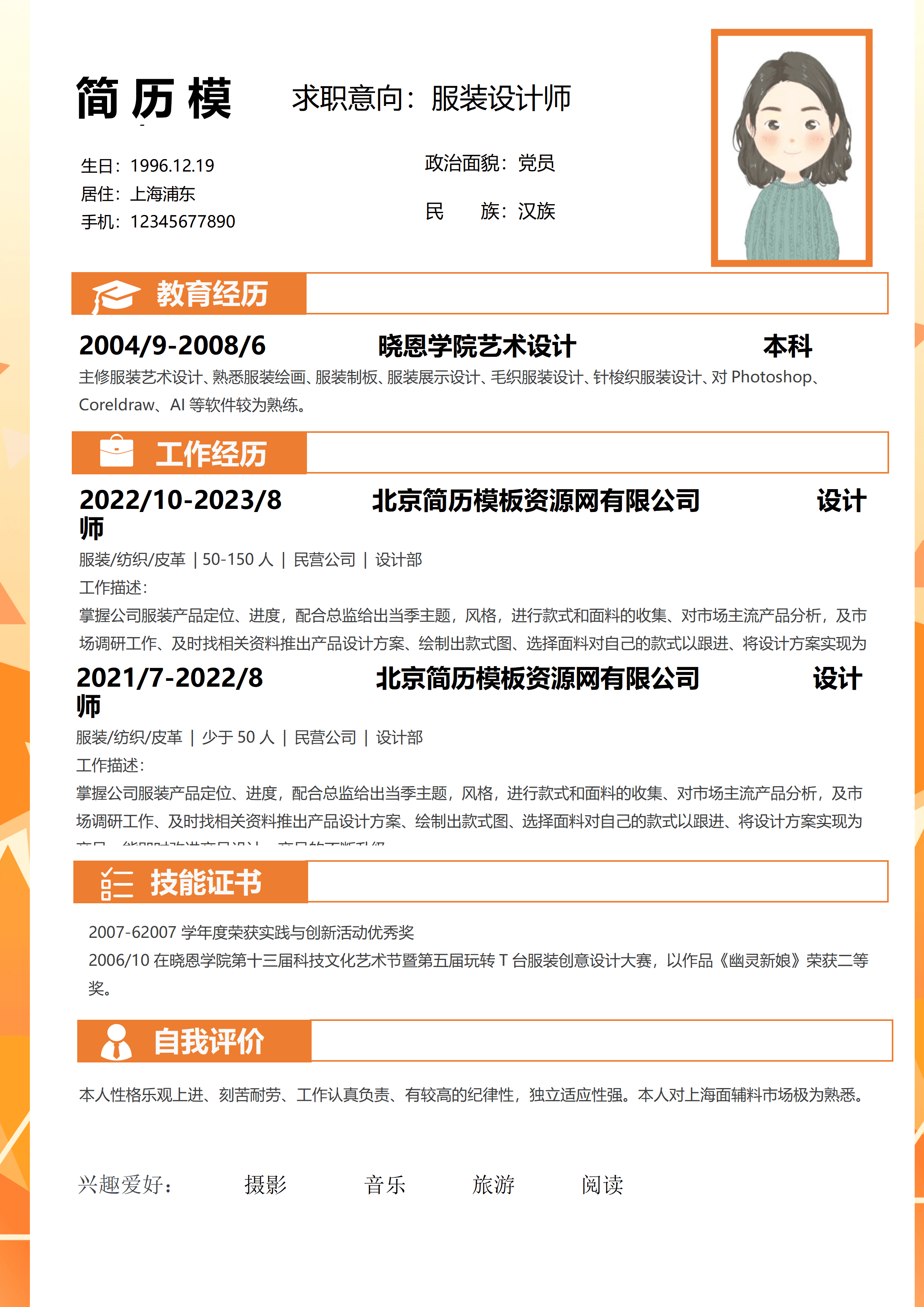 GND0061服装设计师简历模板(1)/