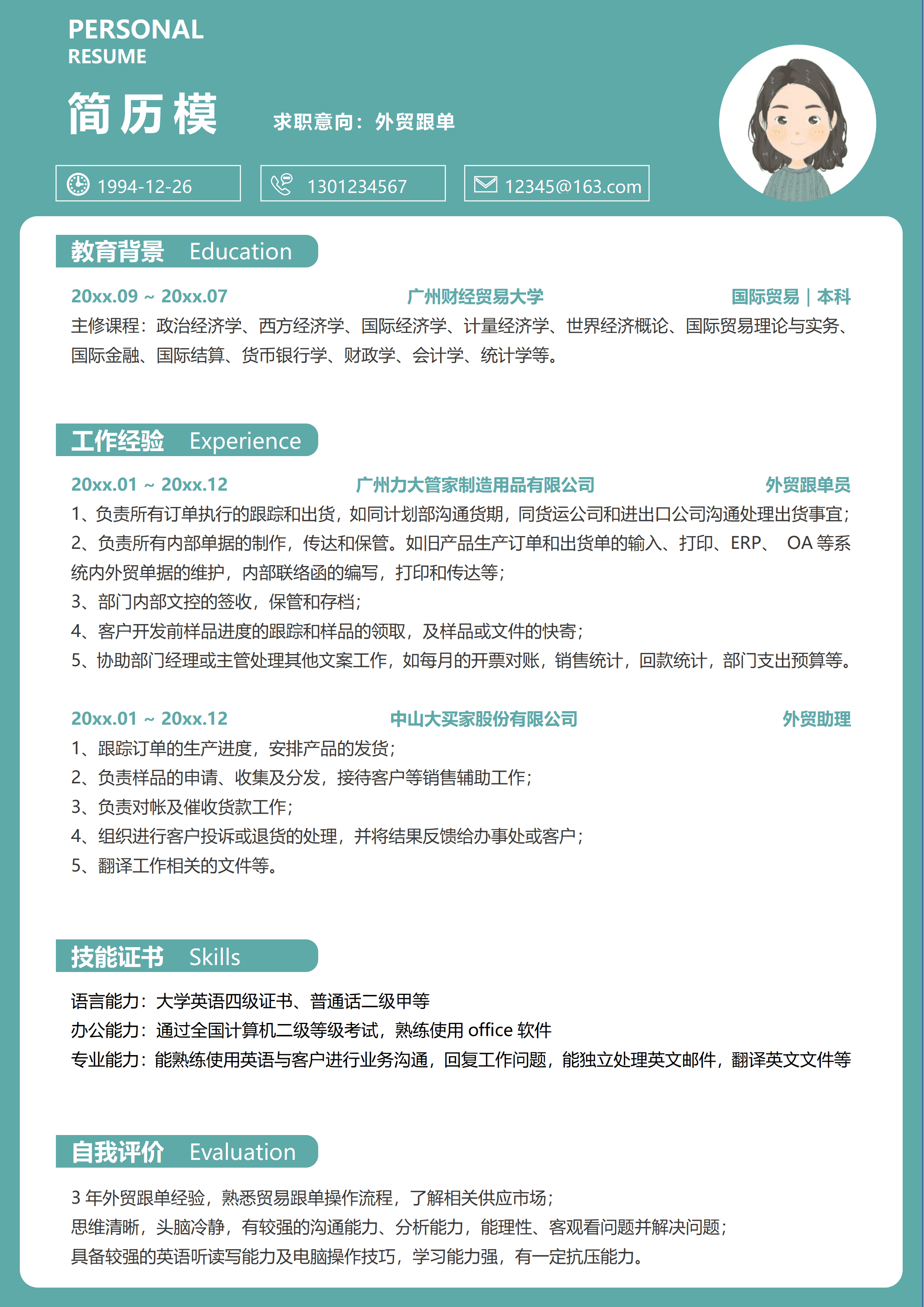 GND0170外贸跟单员业务员复合型简历/