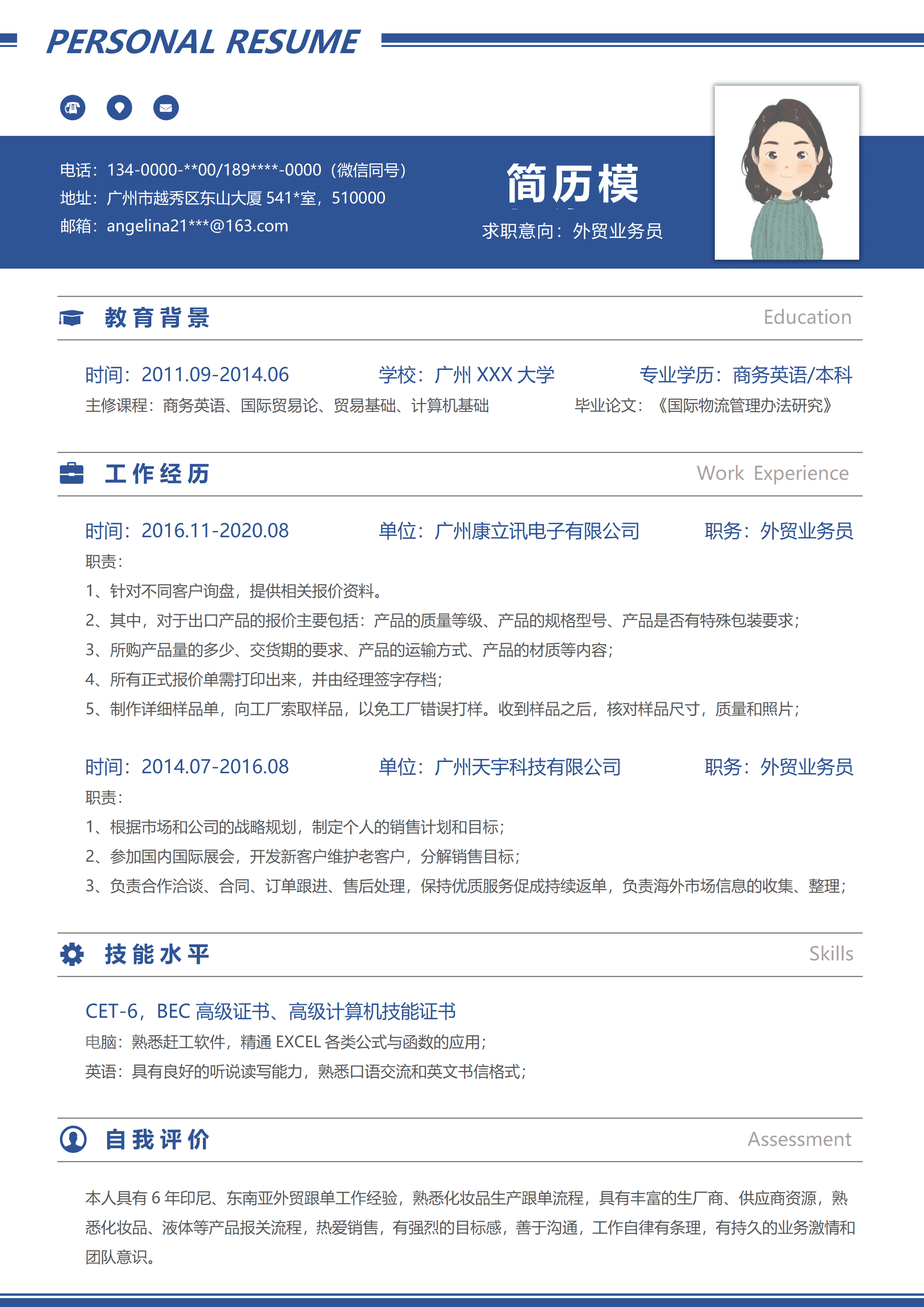 GND0176外贸业务求职简历经典商务蓝/