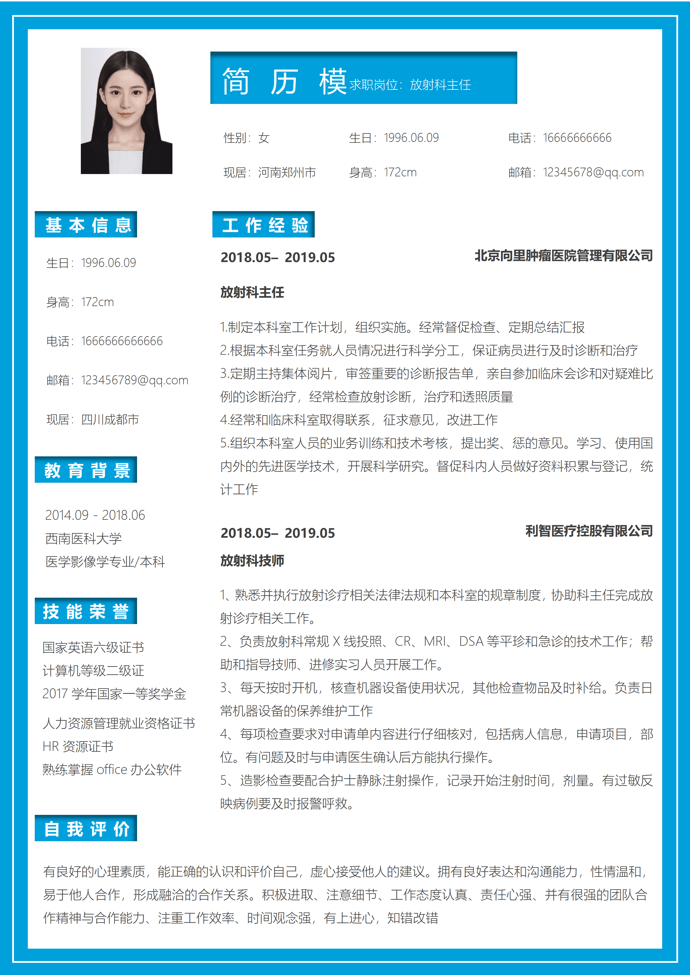 GND0050放射科简历模板/