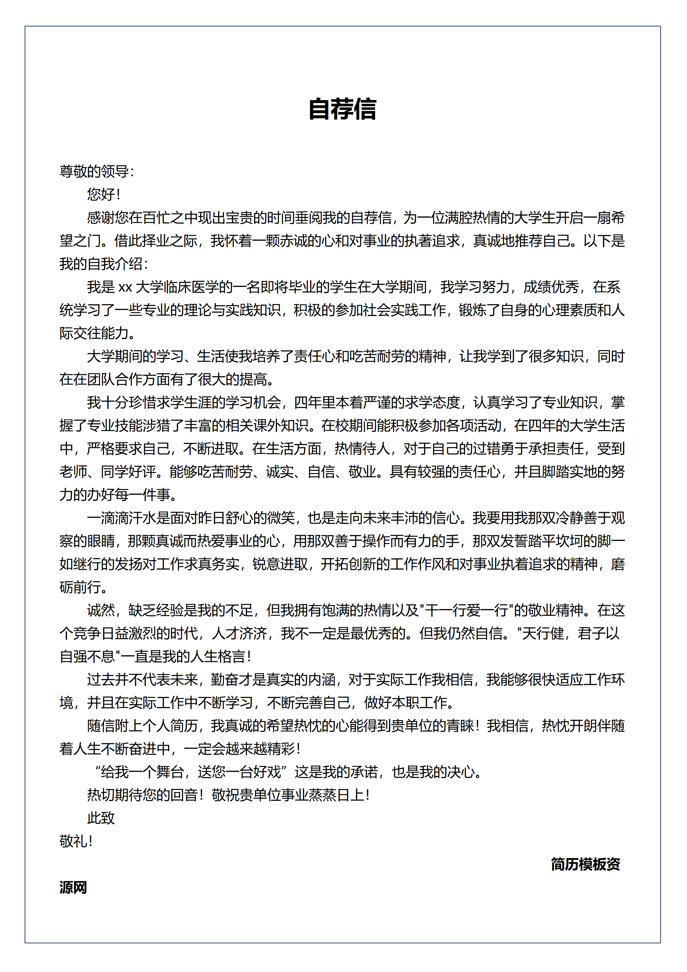 GND0128临床医生转行简历/