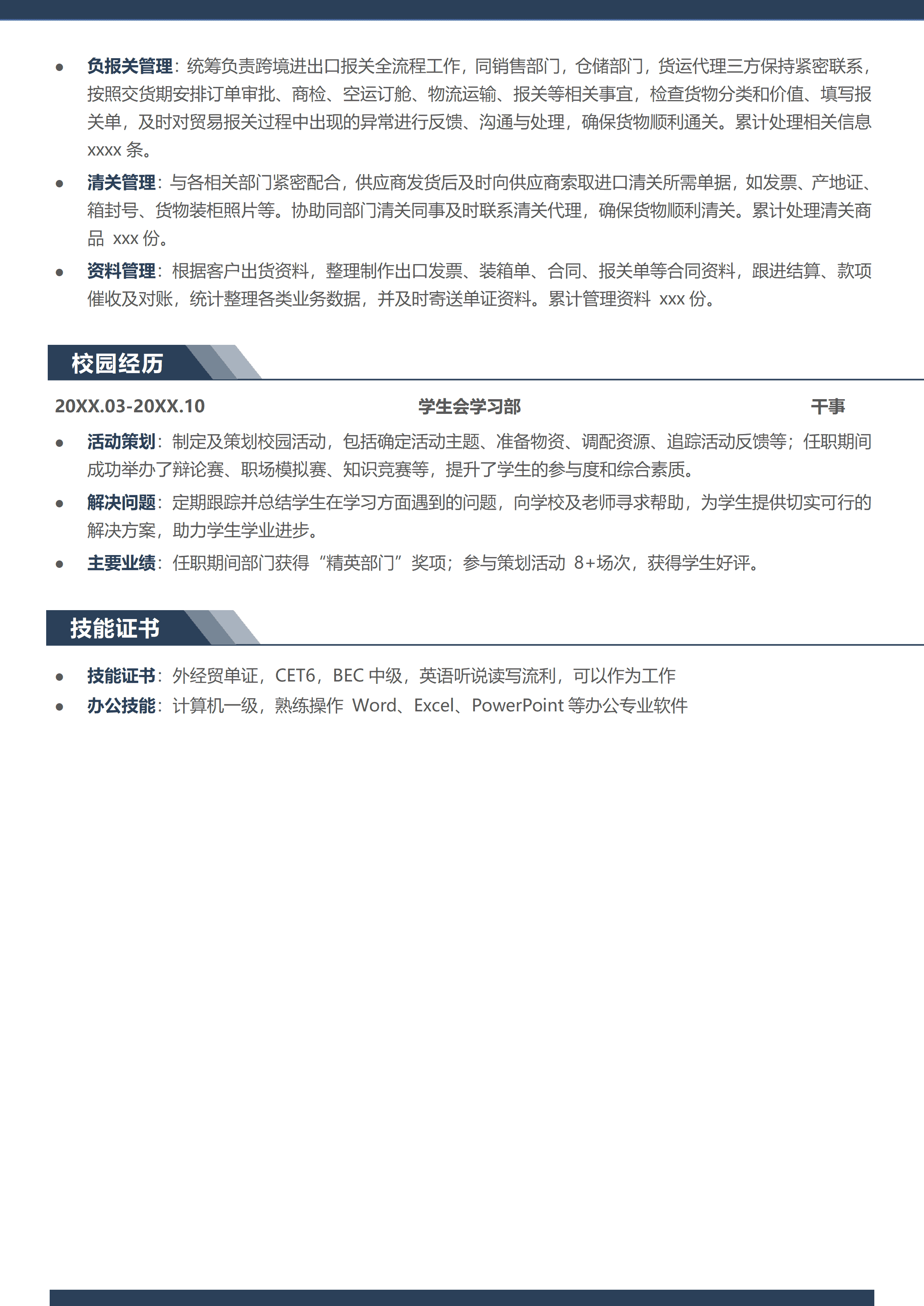 GND0183外贸业务员国际金融与贸易专业简历模板/