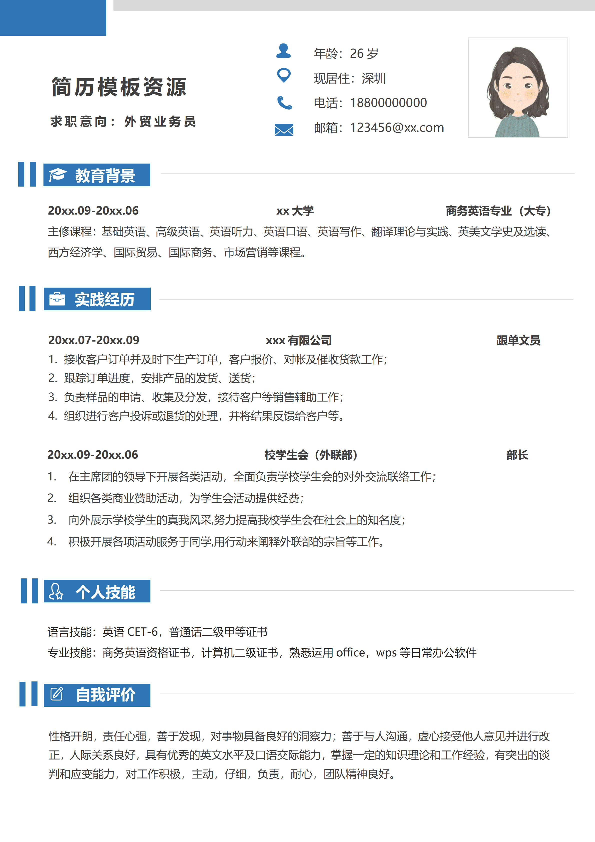 GND0199外贸业务员简历应届生无经验求职必备/