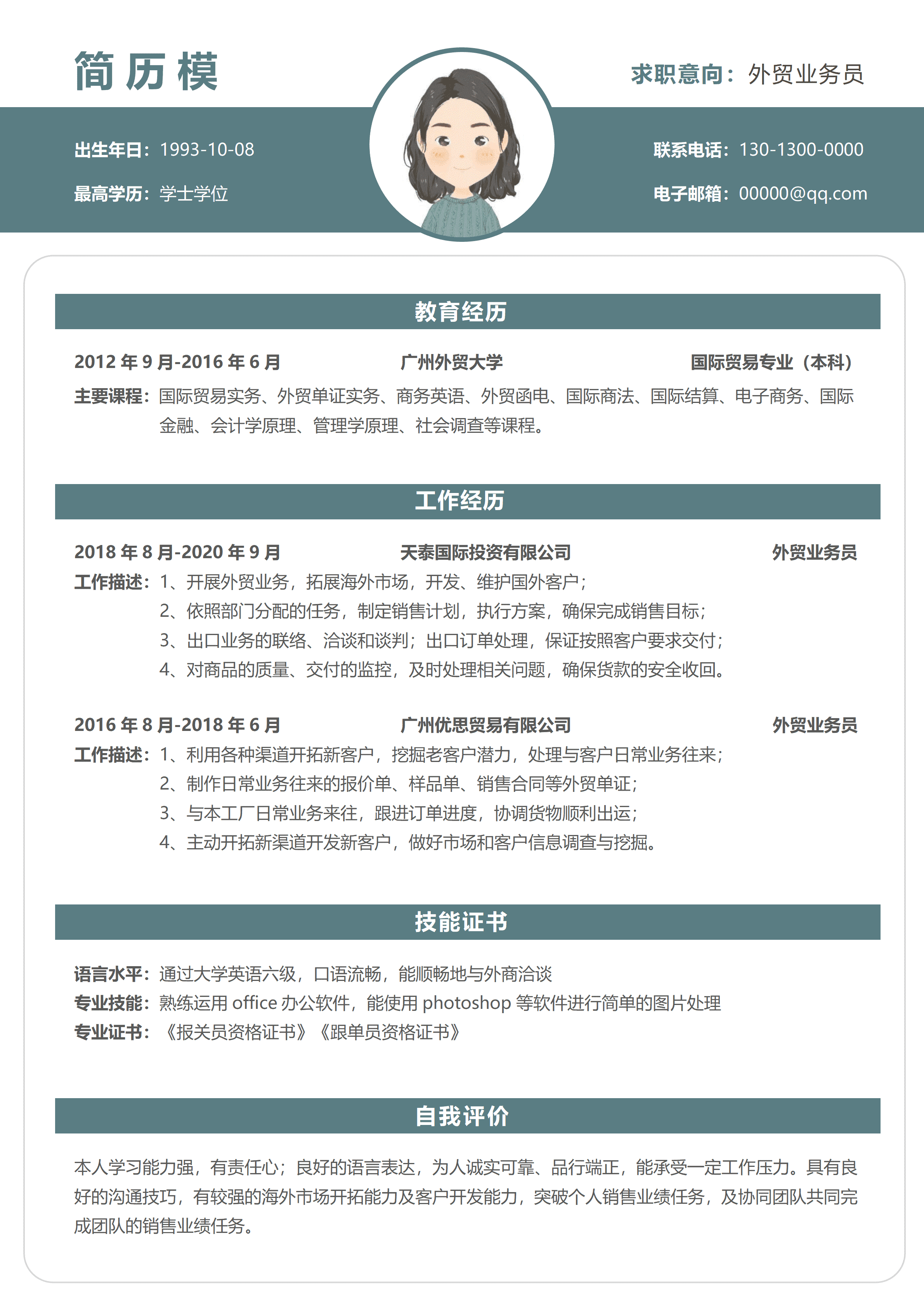 GND0192外贸业务员简历3到5年经验绿色大气商务风/