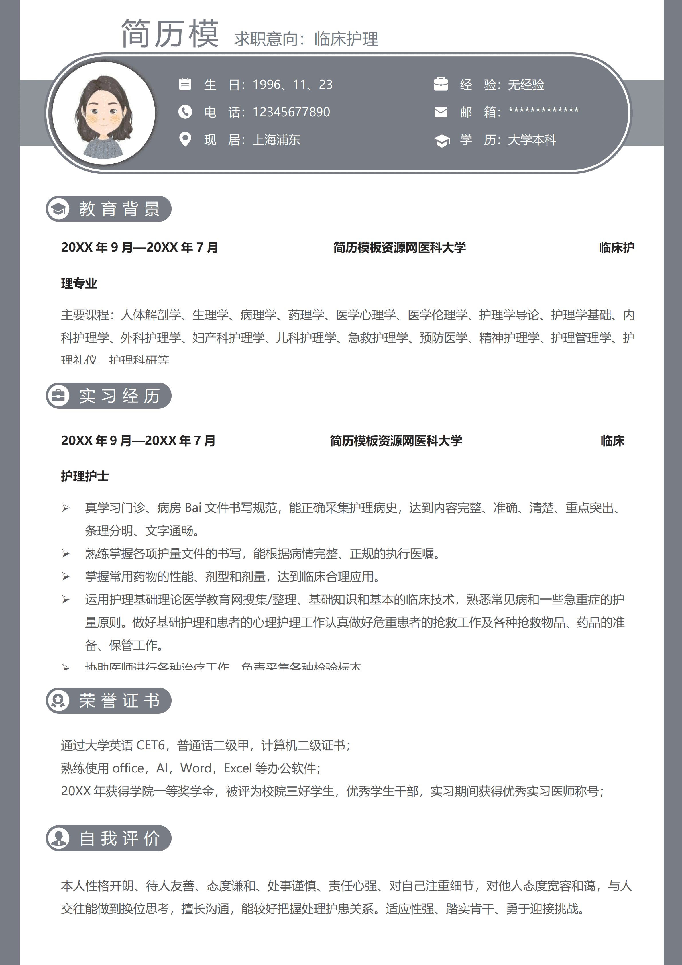 GND0093临床检验医生简历模板/