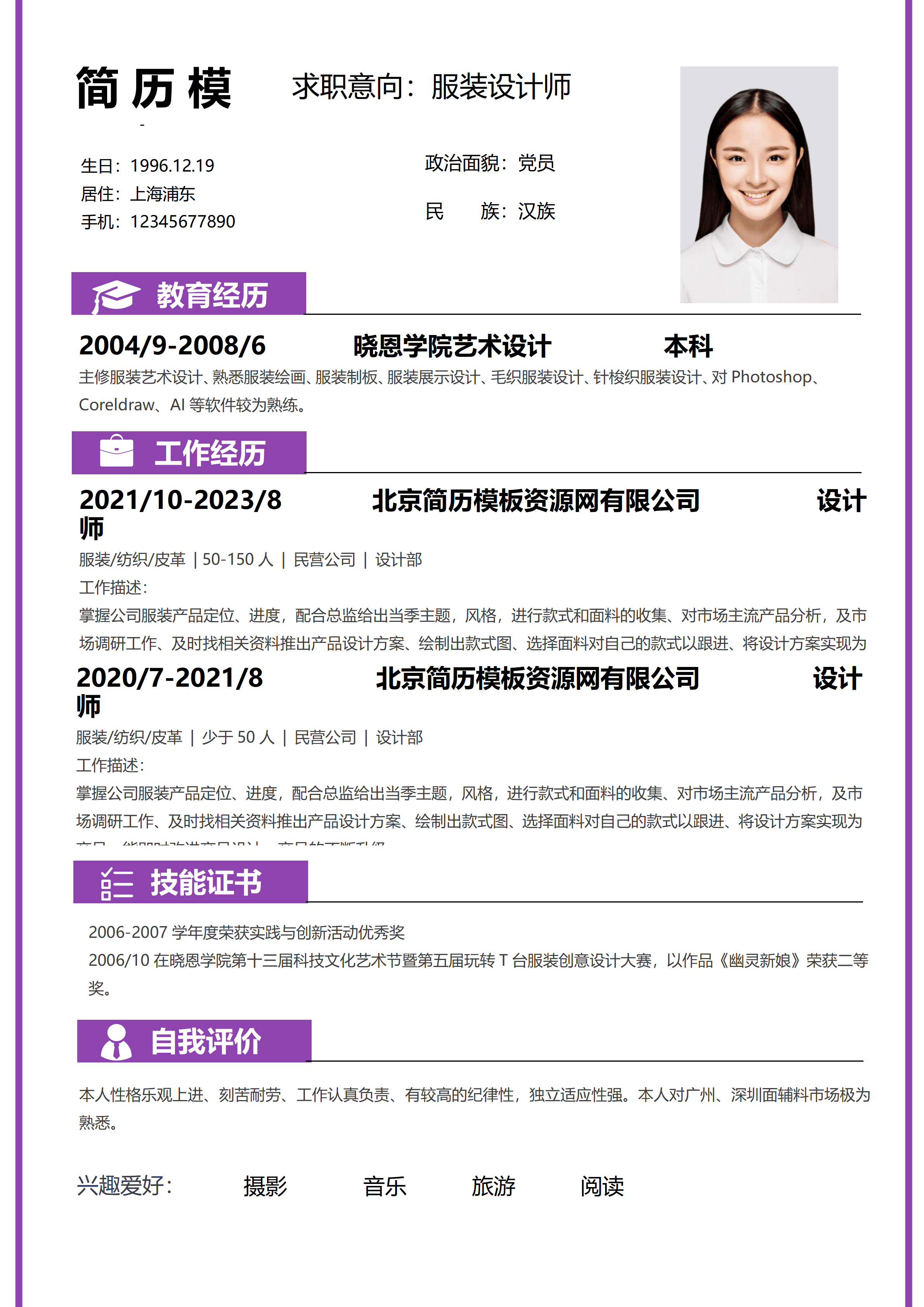 GND0059服装设计师简历/