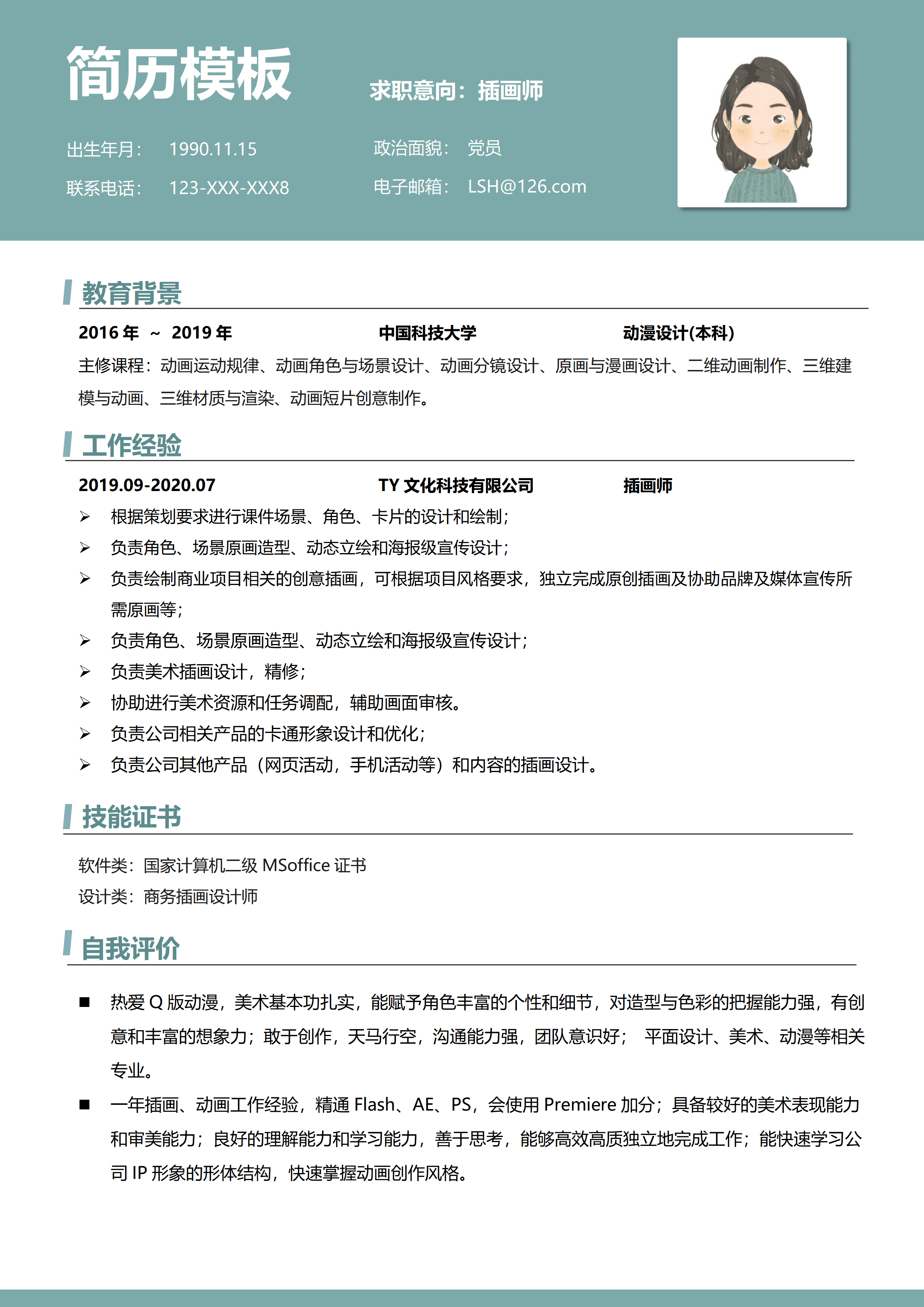 GND0022插画师简历模板下载/