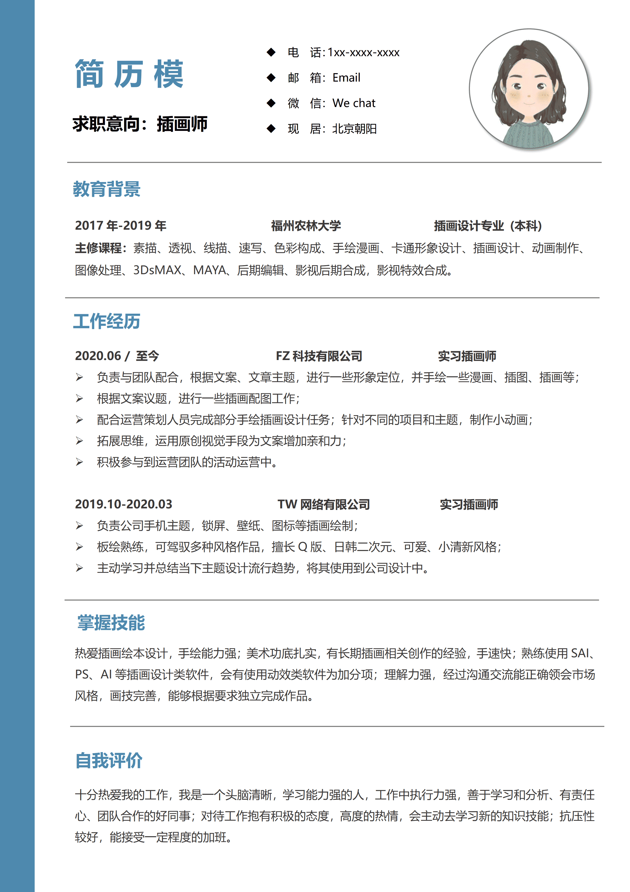 GND0028插画师漫画师简历模板/