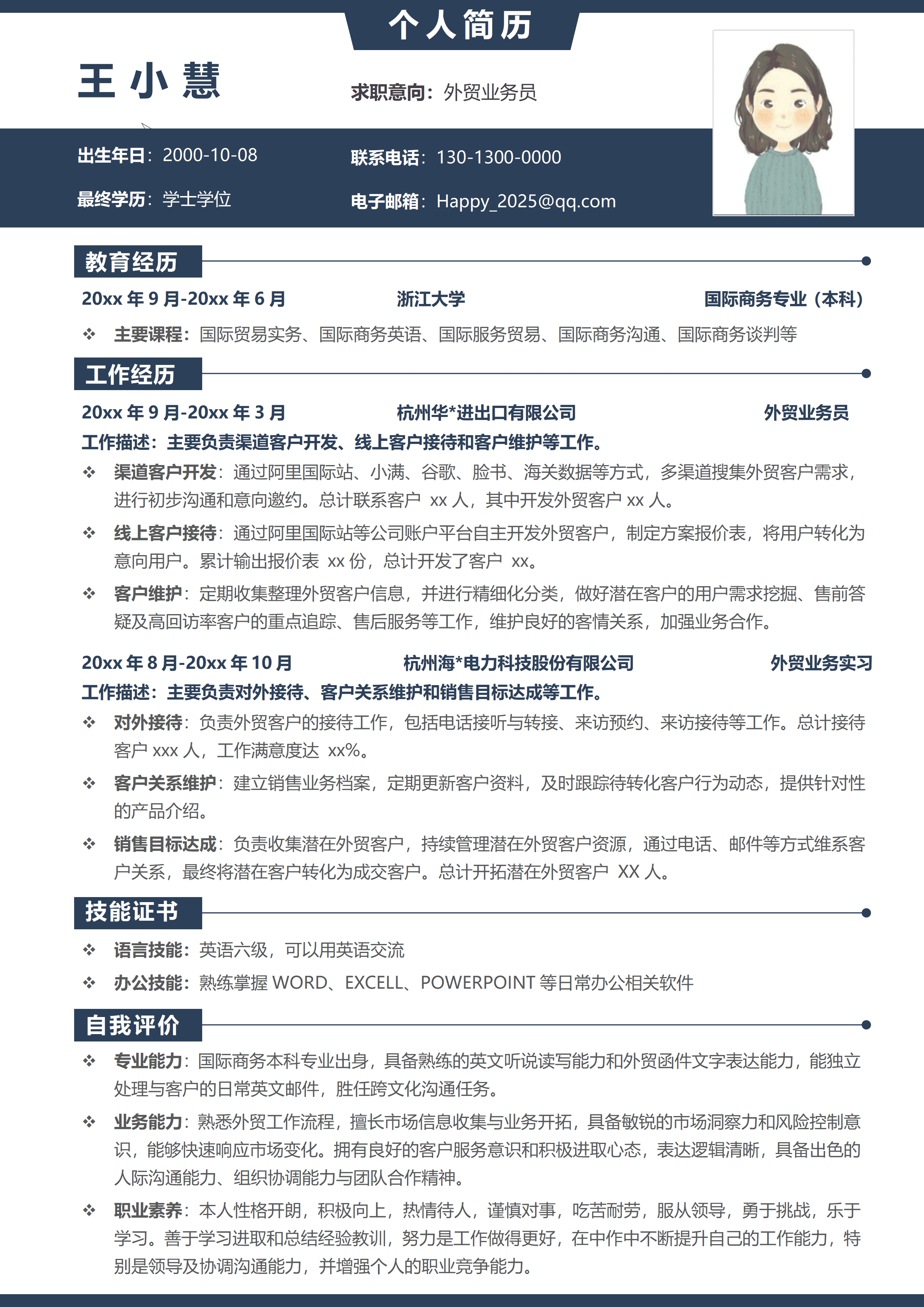 GND0184外贸业务员国际商务专业简历模板/