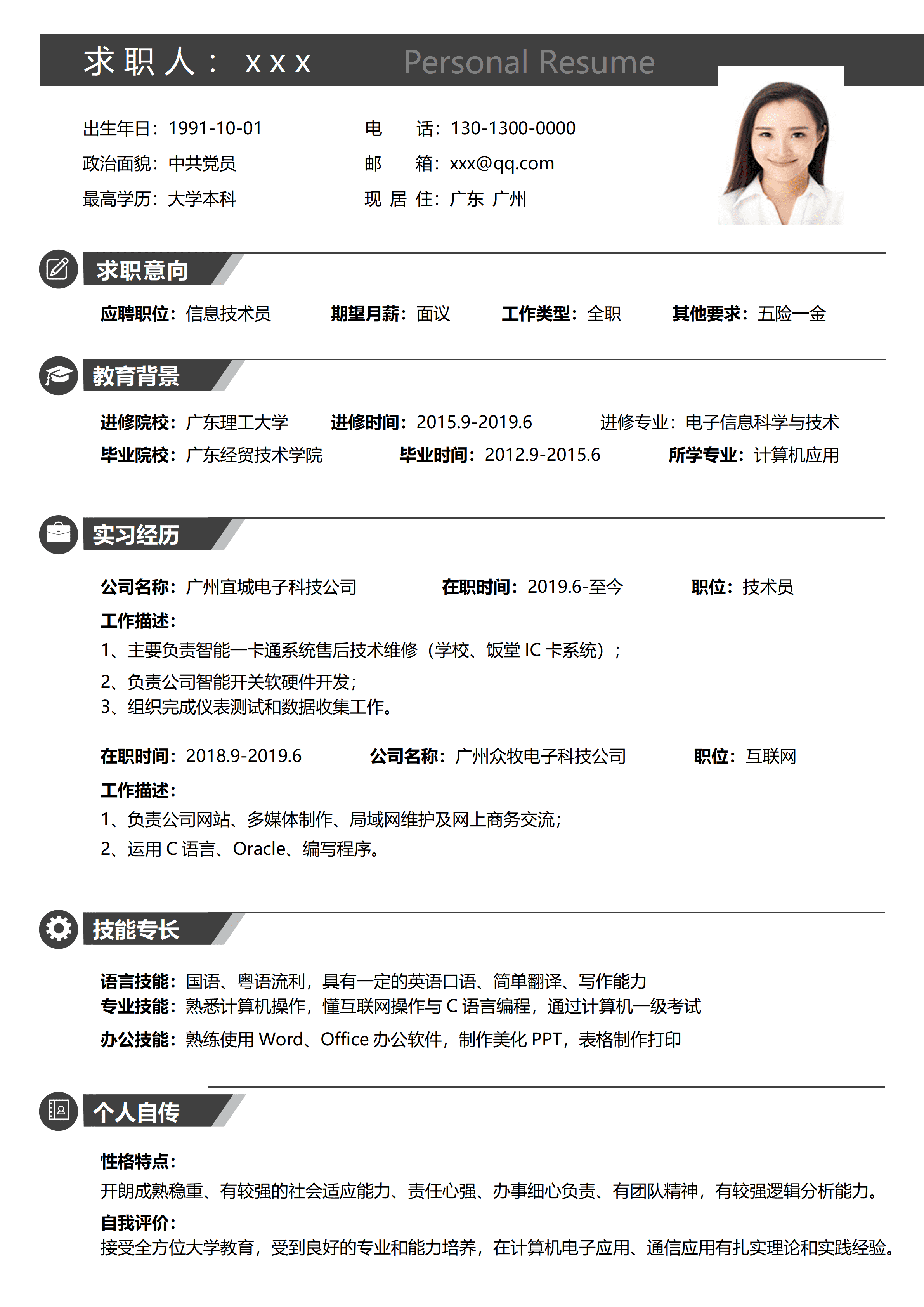 SYY-000189应届生个人简历/