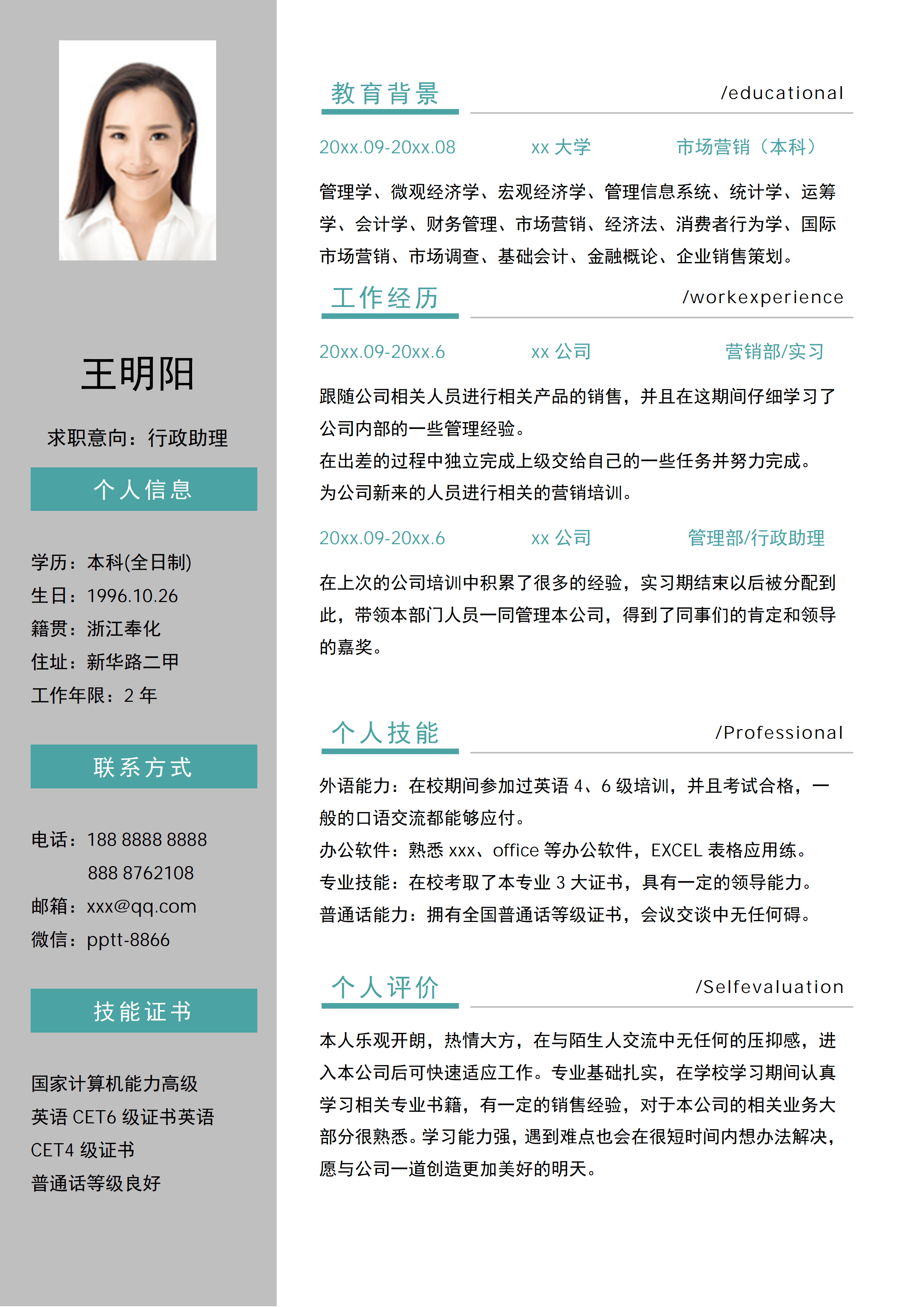 SYY-000152通用求职个人简历模板/