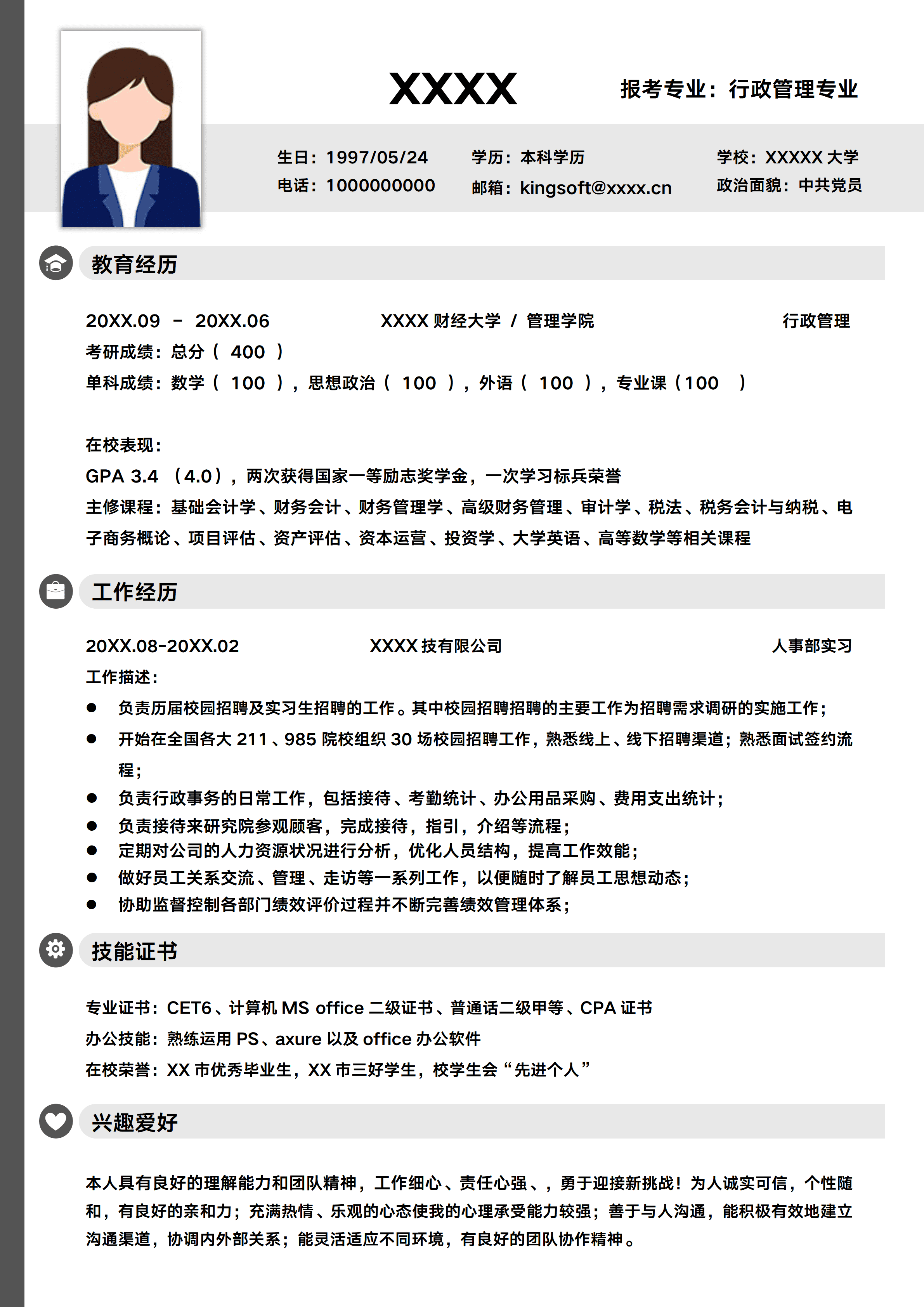 GNFS076文科专业复试简历模板/