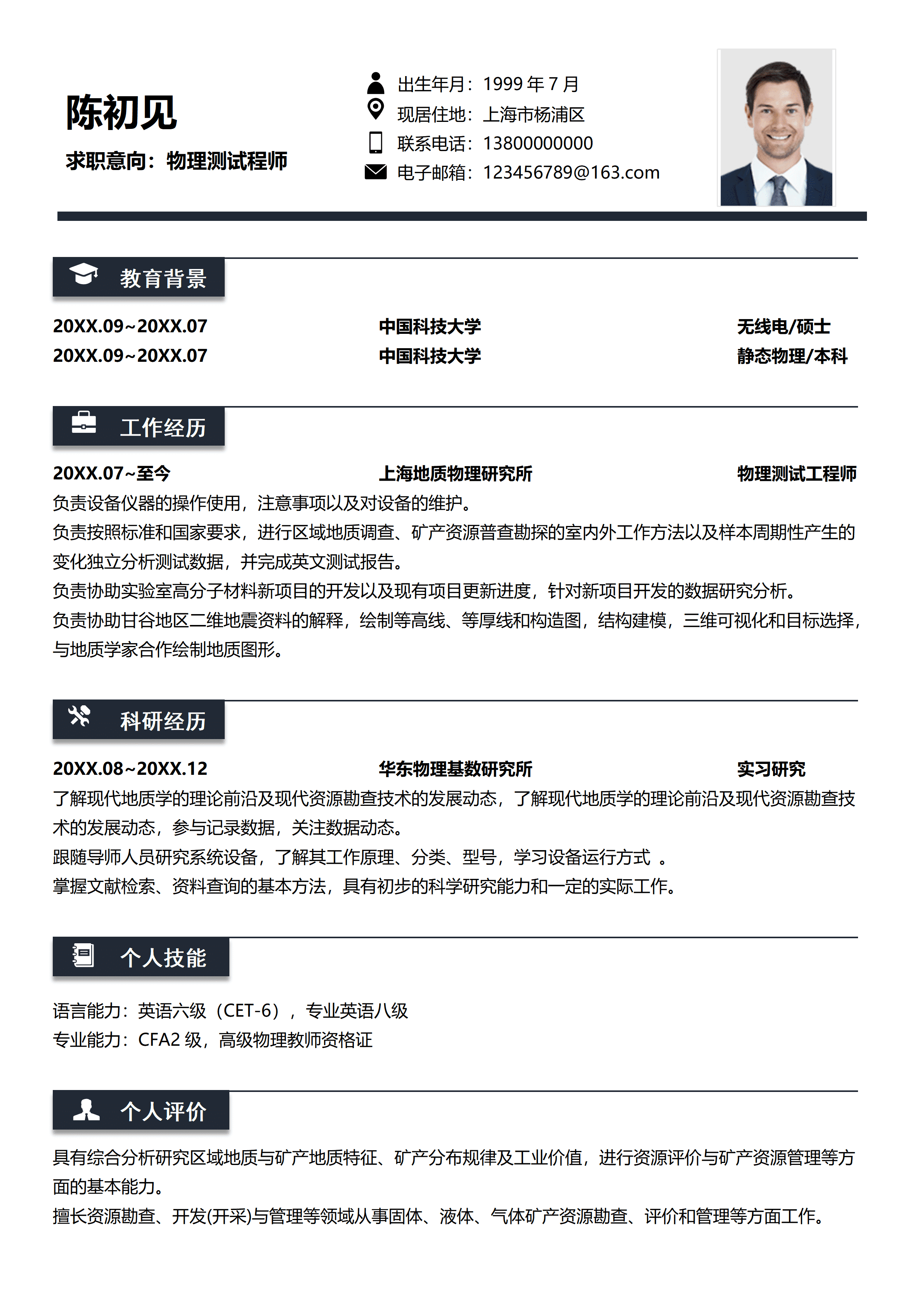 SYY-000179学术风研究生理工类简历/