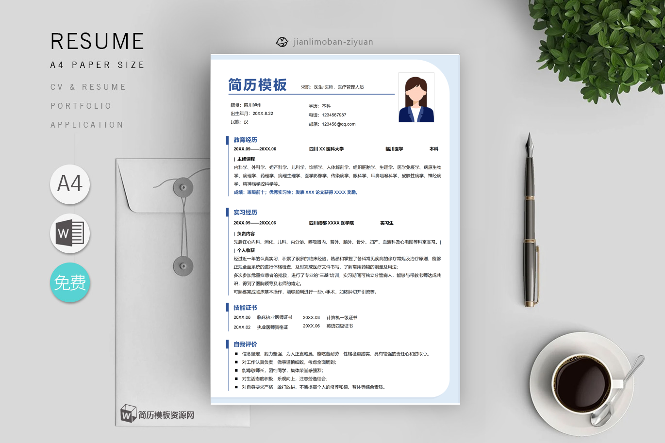 自动化测试工程师范文模板