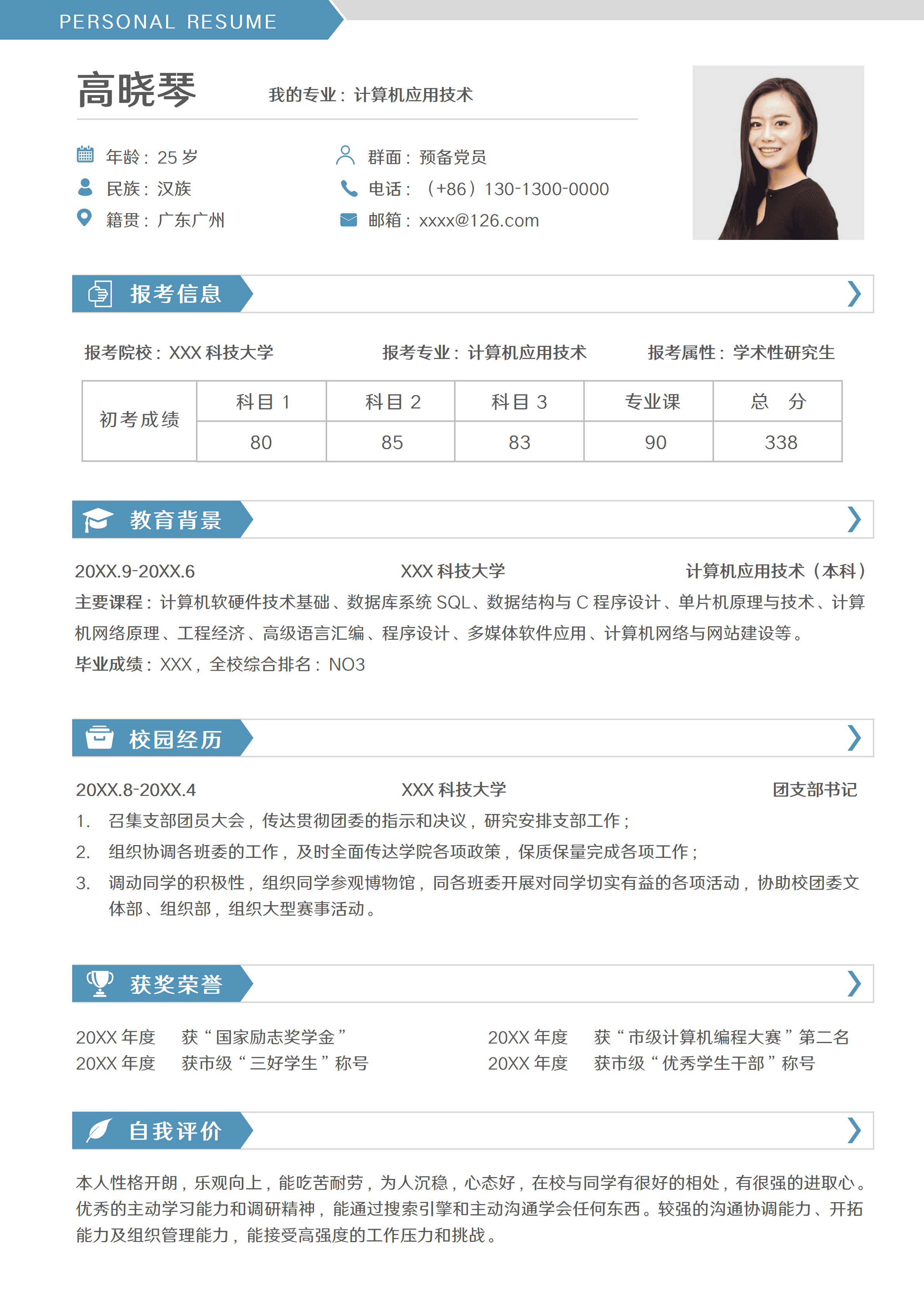 GNFS024简约经典蓝考研复试面试简历/