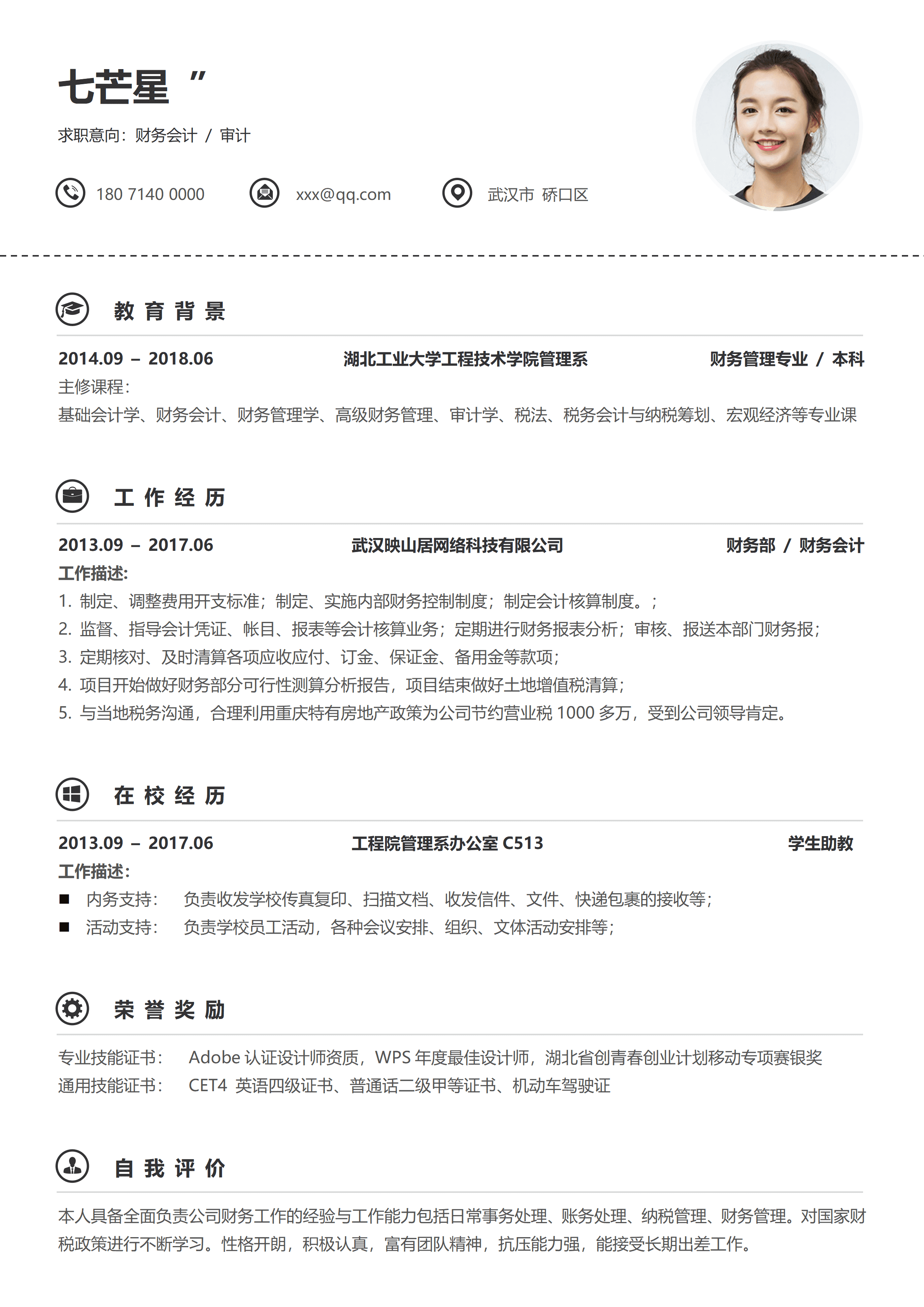 SYY-00083蓝色财务专业会计专业简历模板/