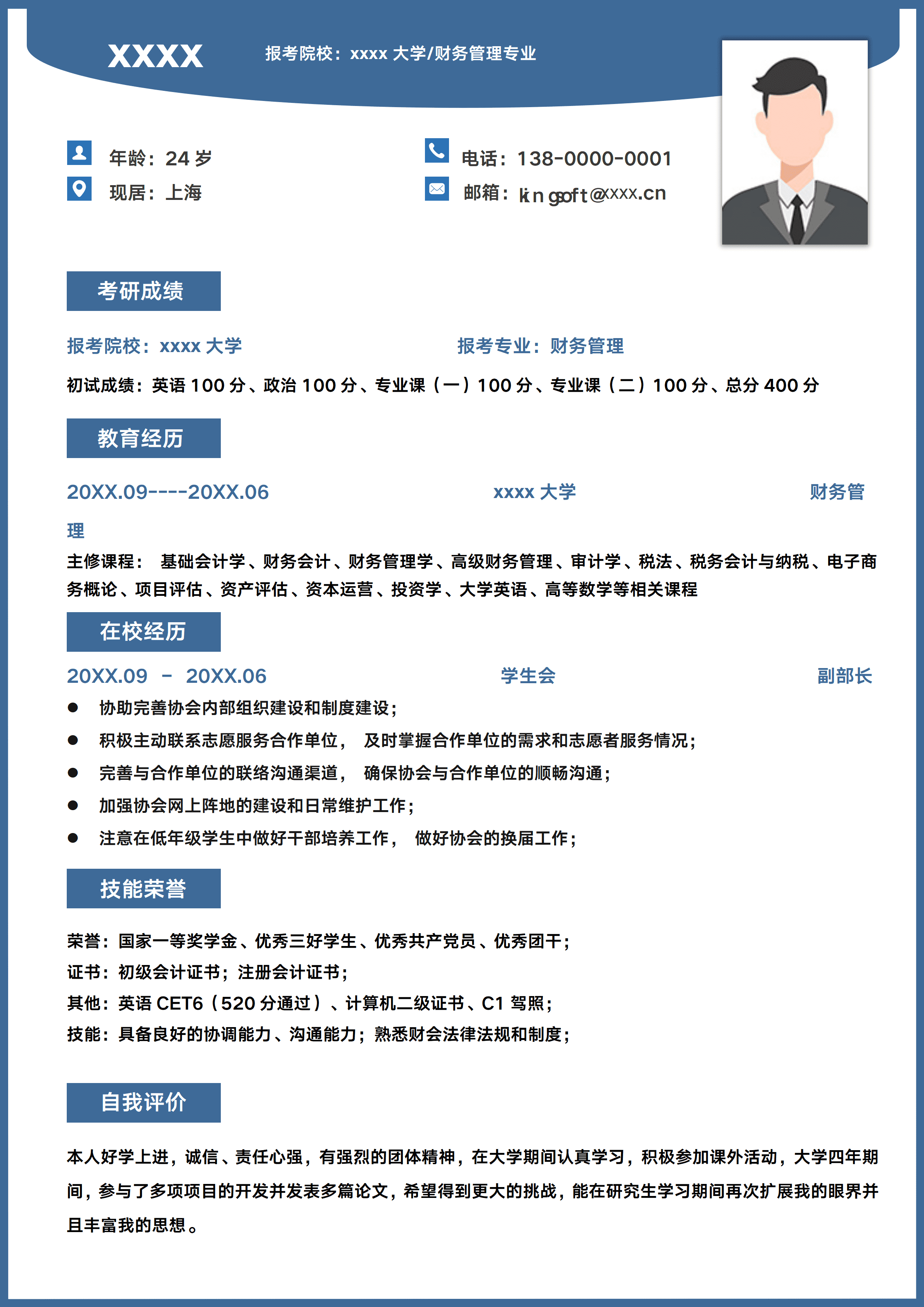 GNFS012复试简历没东西写模板/