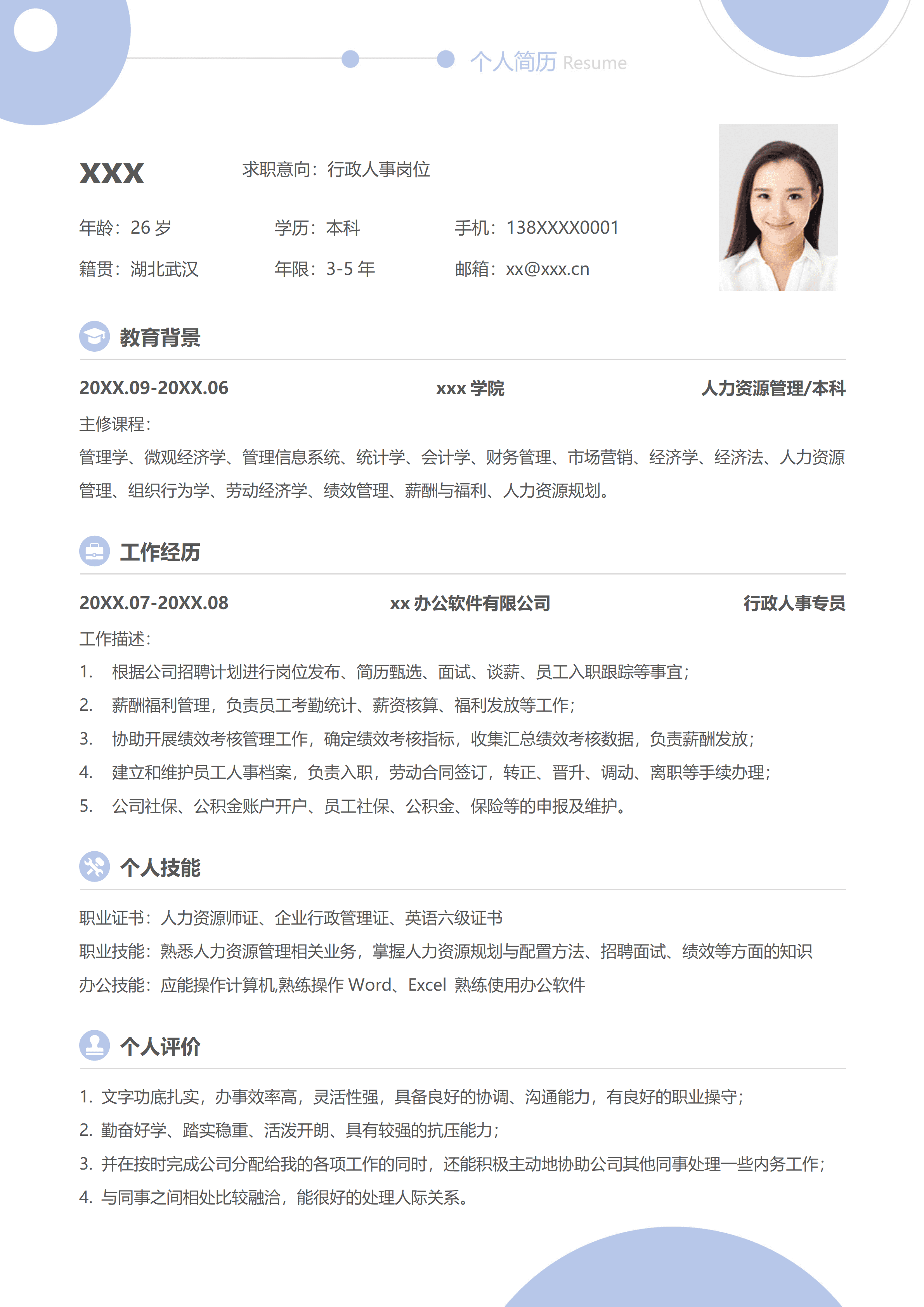 SYY-000122人力资源人事行政求职简历/