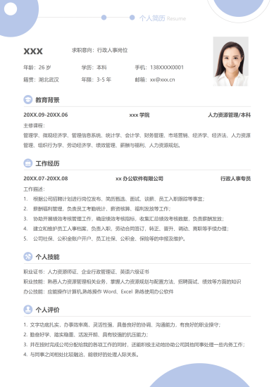 人力资源人事行政求职简历