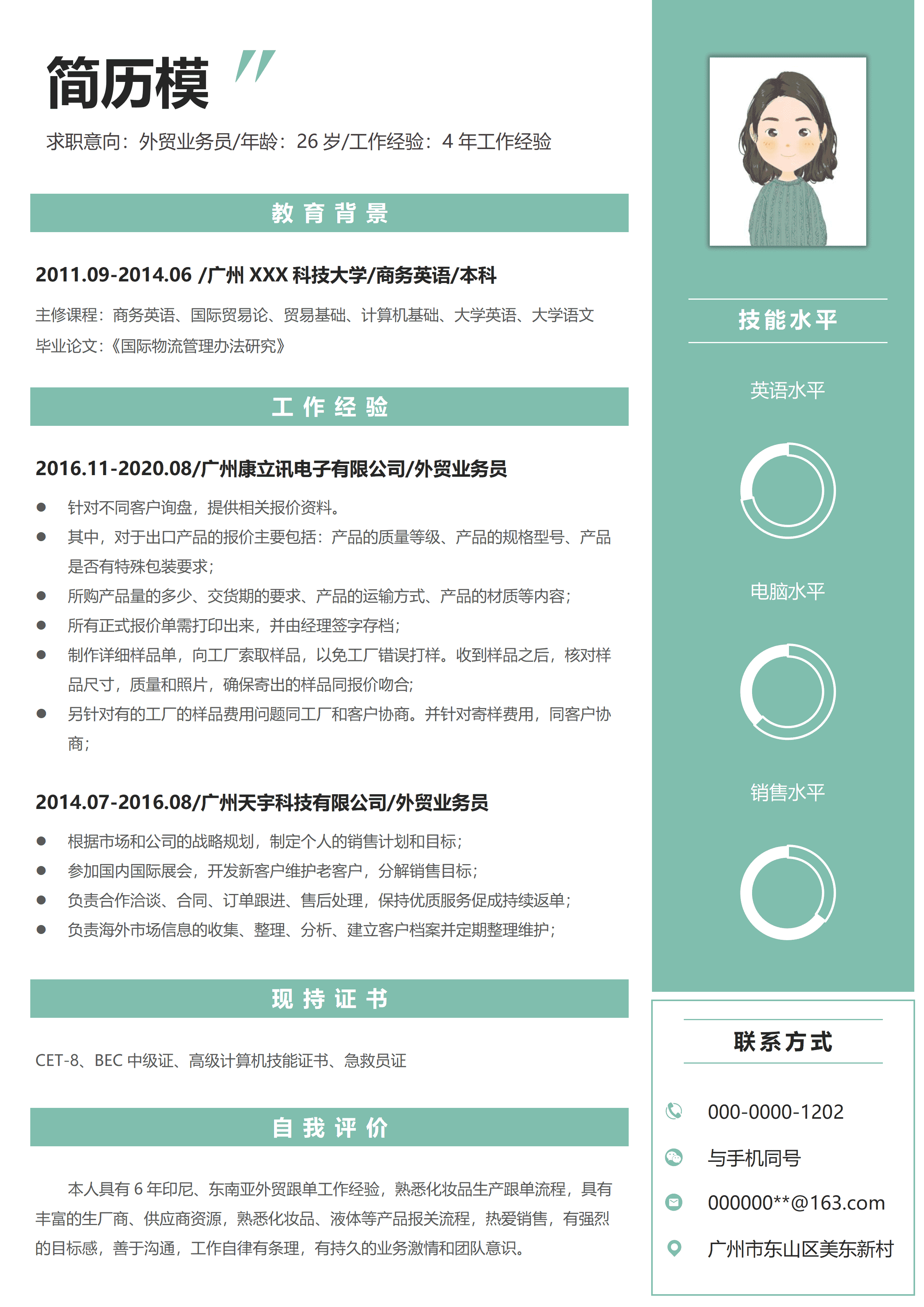 GND0206外贸业务员求职简历模板简约款一/