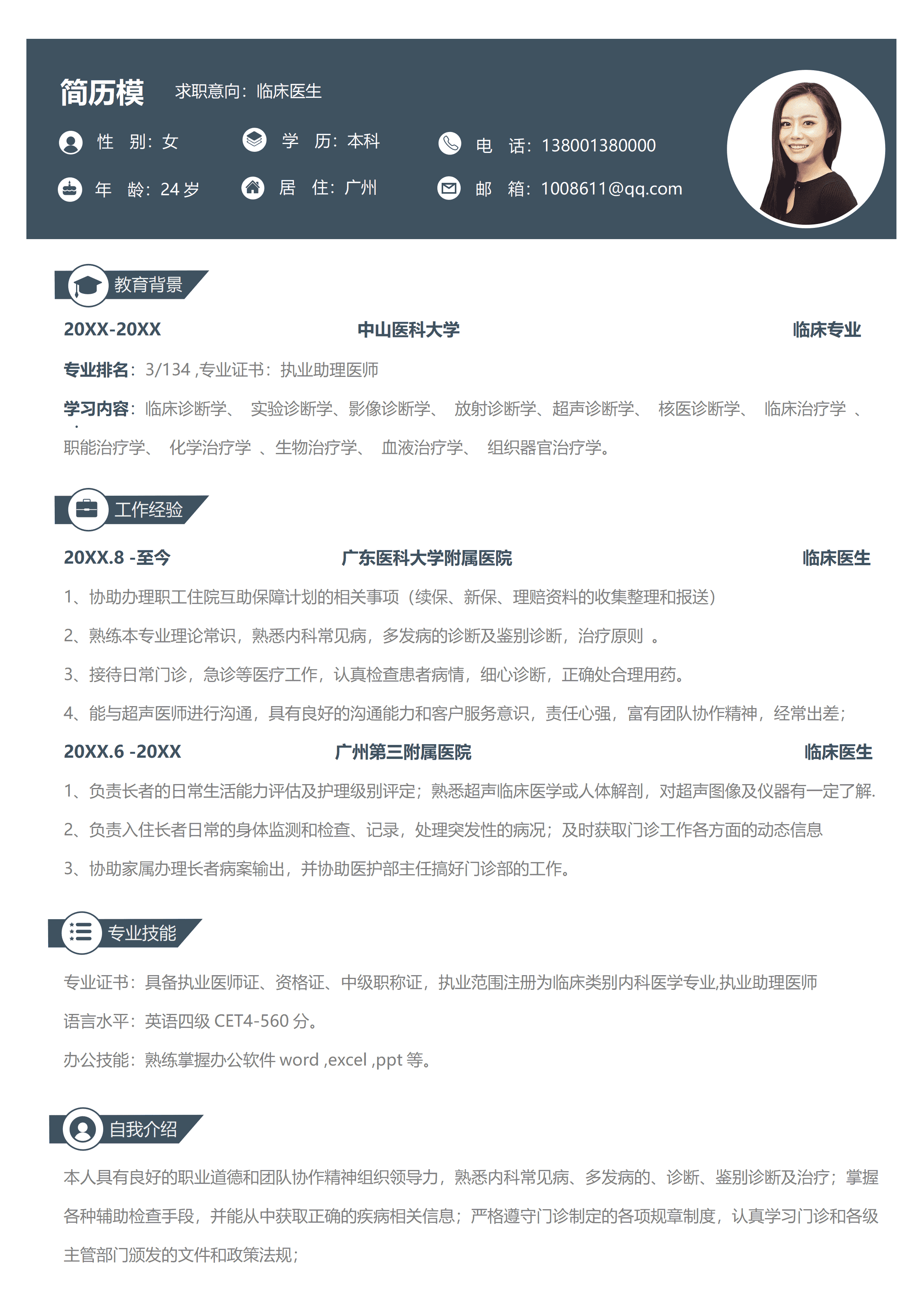 GND0228医生临床科室简历/