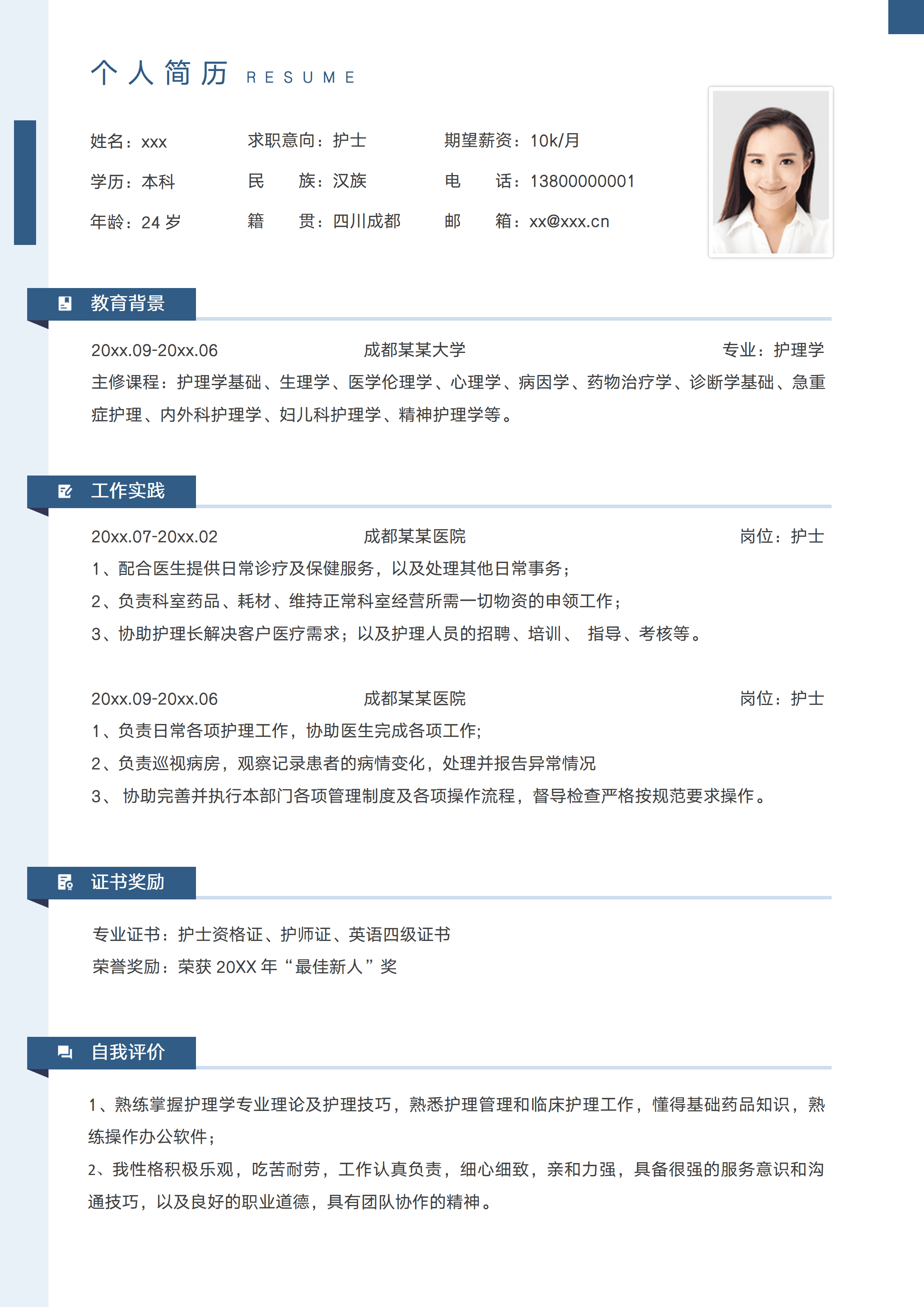 SYY-00031护士求职社招个人简历/